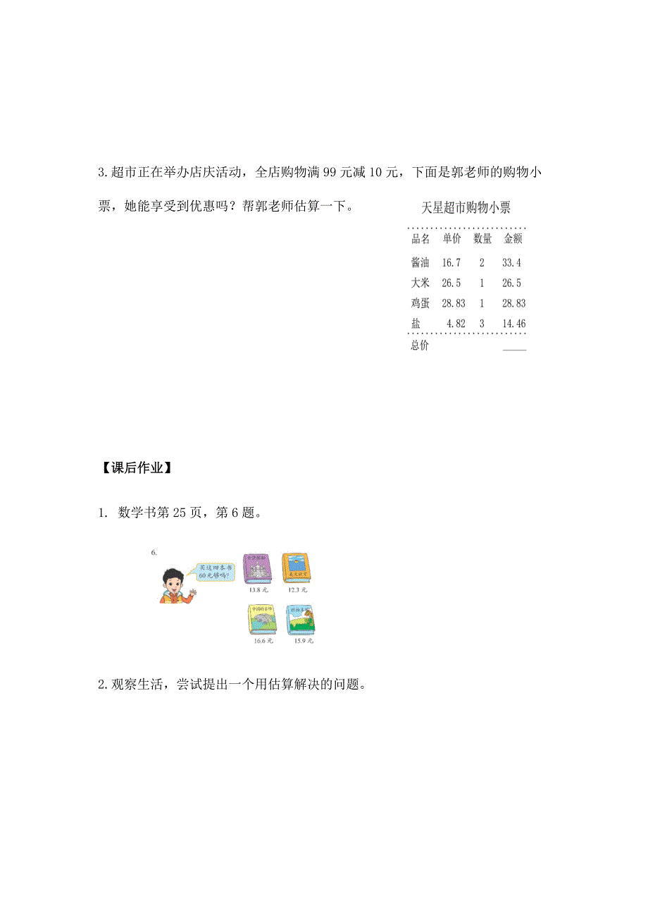 2024年小学四年级数学（北京版）-估算解决小数加减法实际问题-3学习任务单_第2页