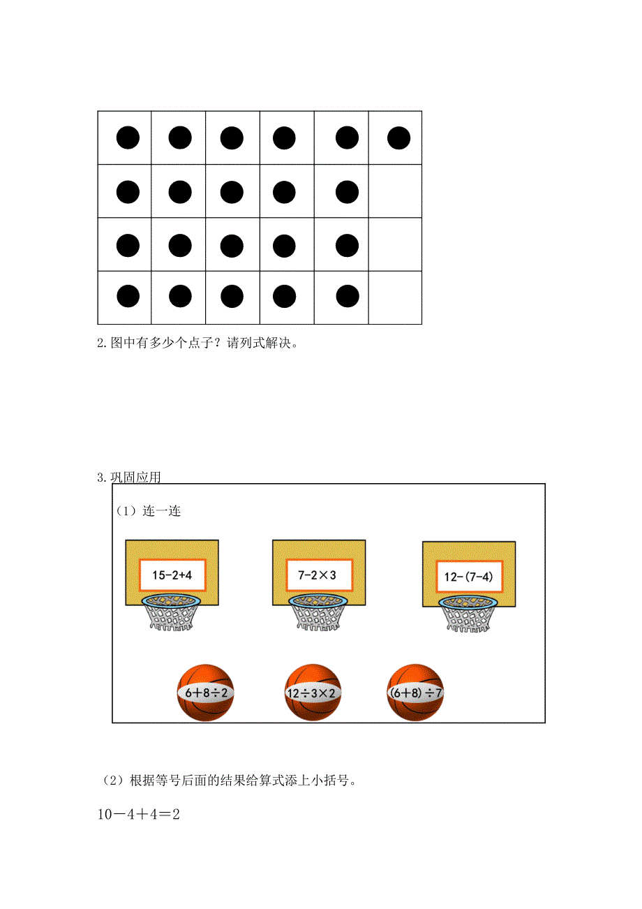 2024年小学数学二年级数学（北京版）-混合运算练习-3学习任务单_第2页