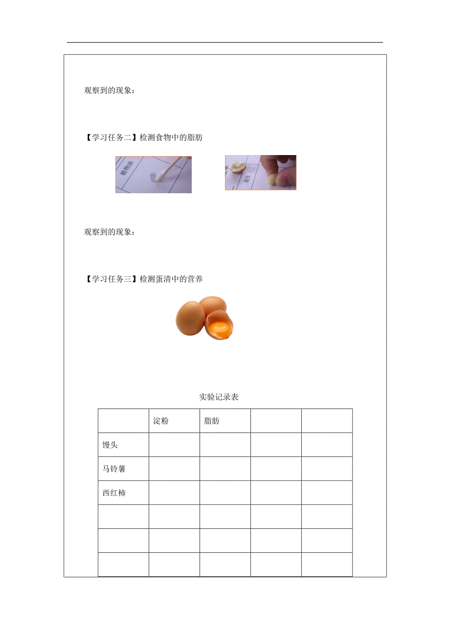 2024年小学四上教案【科学(教科版)】食物中的营养-3学习任务单_第2页