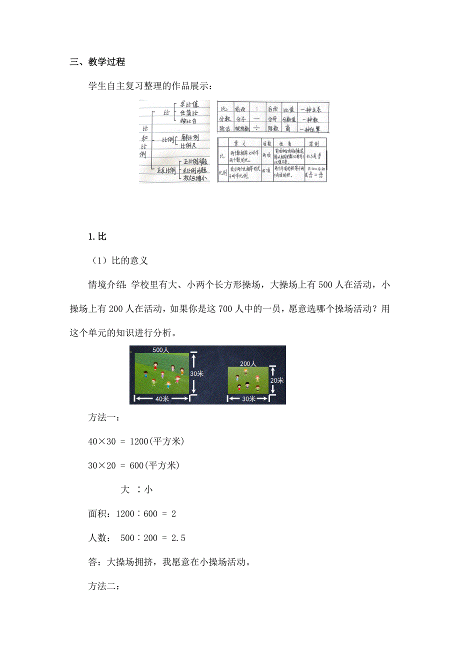 2024年小学六年级数学（北京版）-比和比例的整理与复习-1教案_第2页