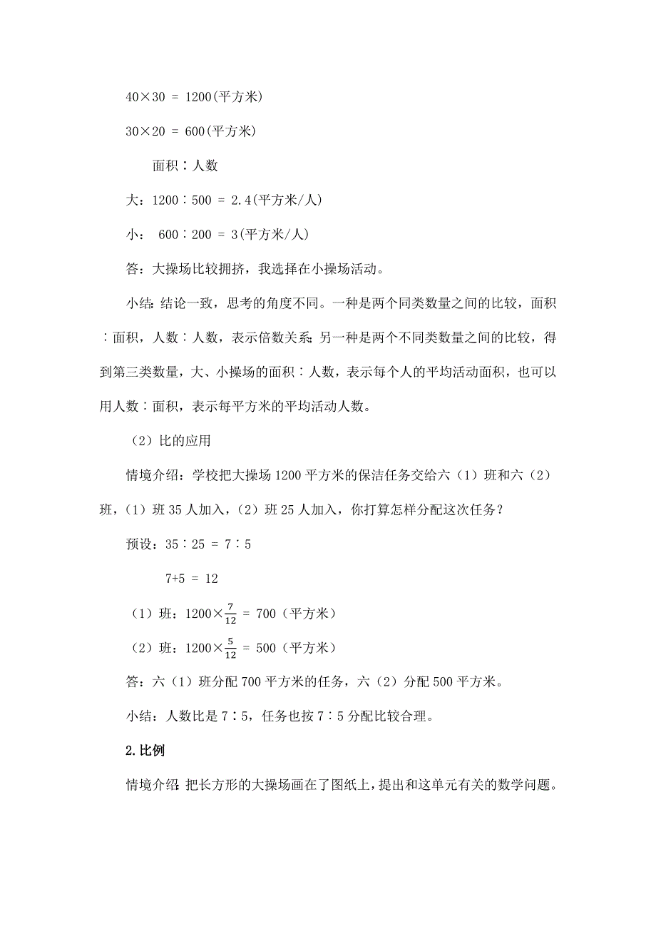 2024年小学六年级数学（北京版）-比和比例的整理与复习-1教案_第3页