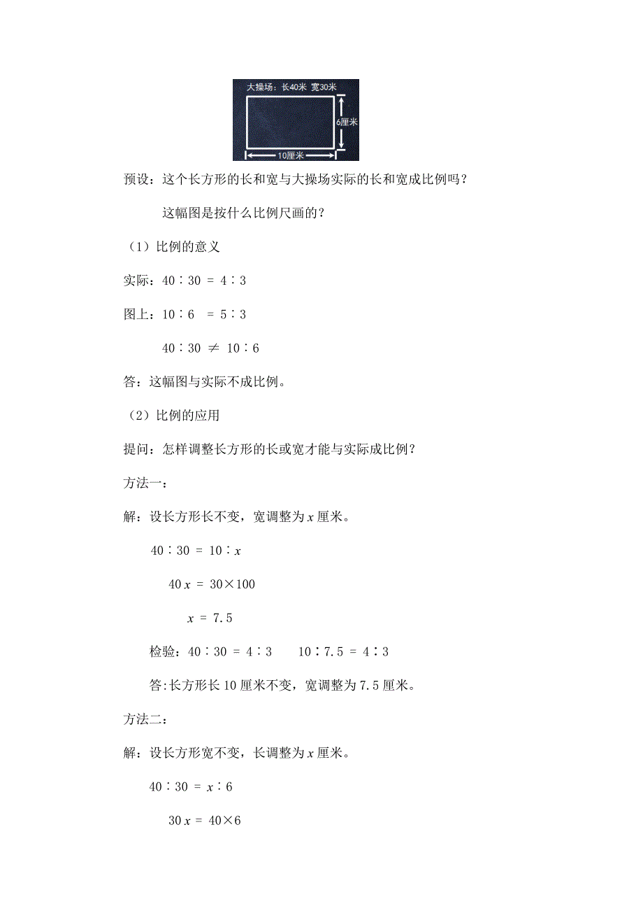 2024年小学六年级数学（北京版）-比和比例的整理与复习-1教案_第4页