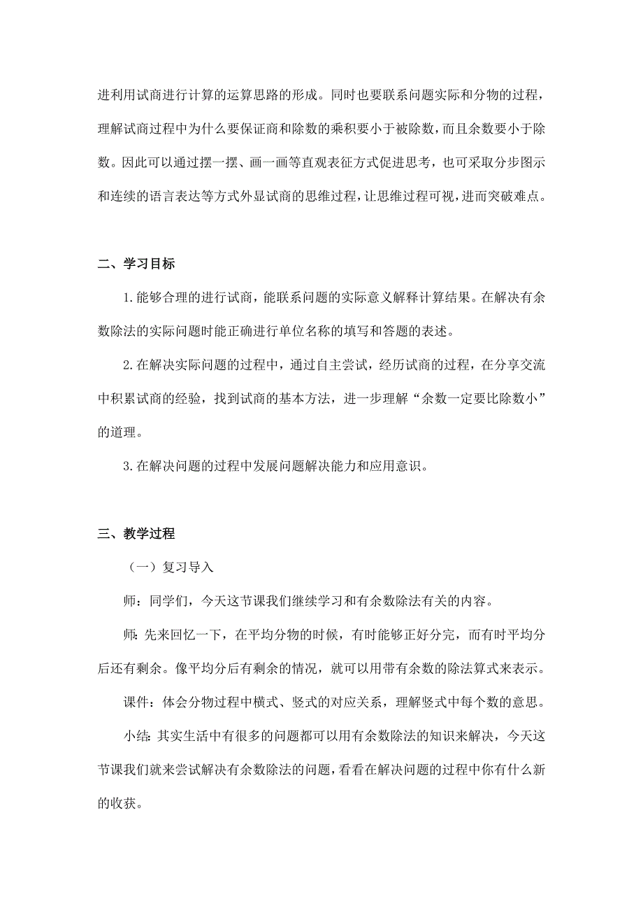 2024年小学数学二年级数学（北京版）-有余数除法试商-1教案_第2页