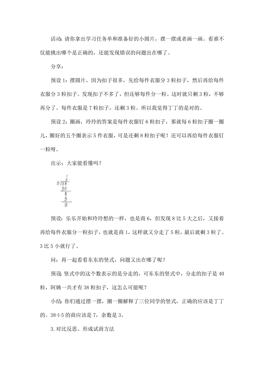 2024年小学数学二年级数学（北京版）-有余数除法试商-1教案_第4页