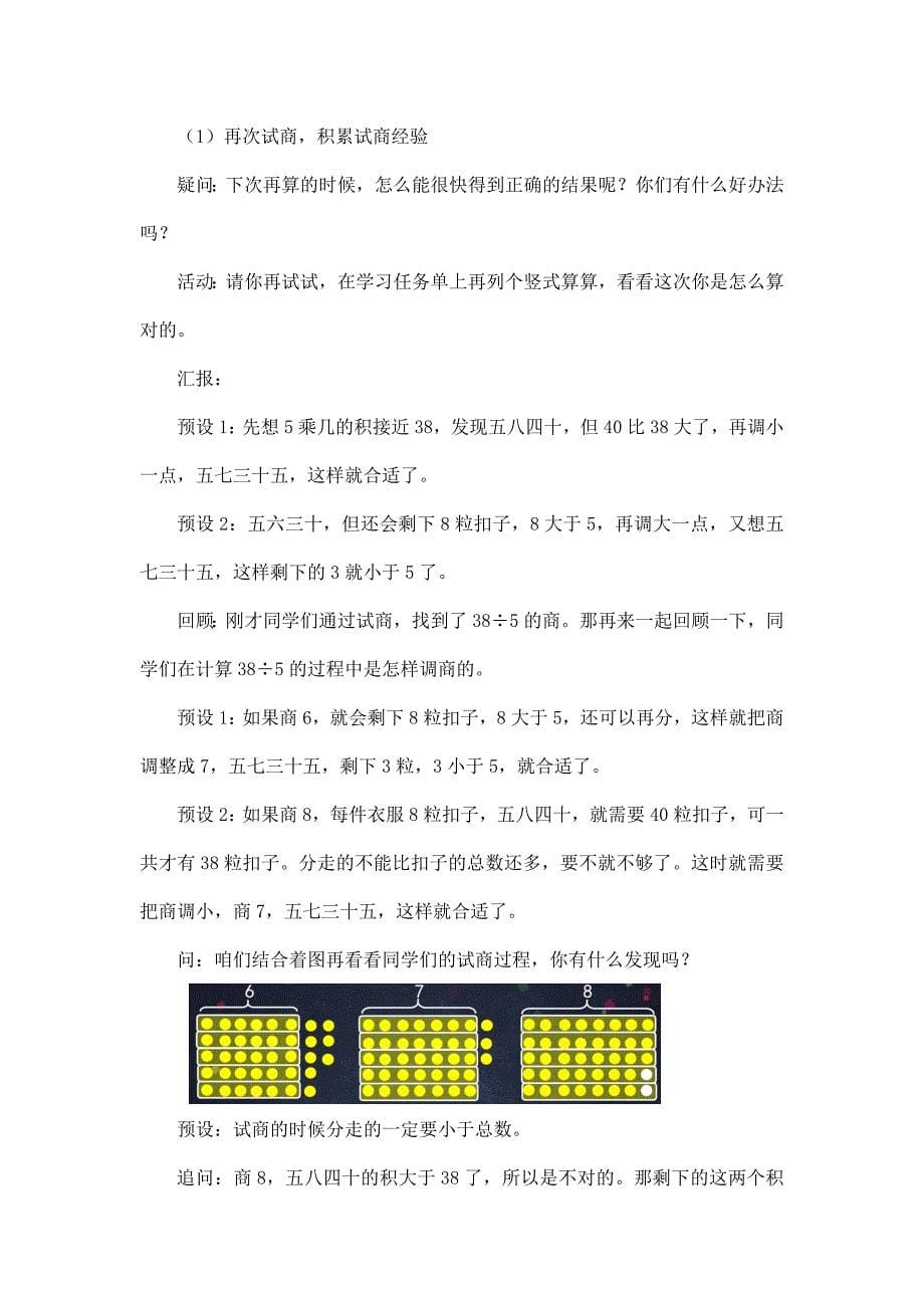 2024年小学数学二年级数学（北京版）-有余数除法试商-1教案_第5页