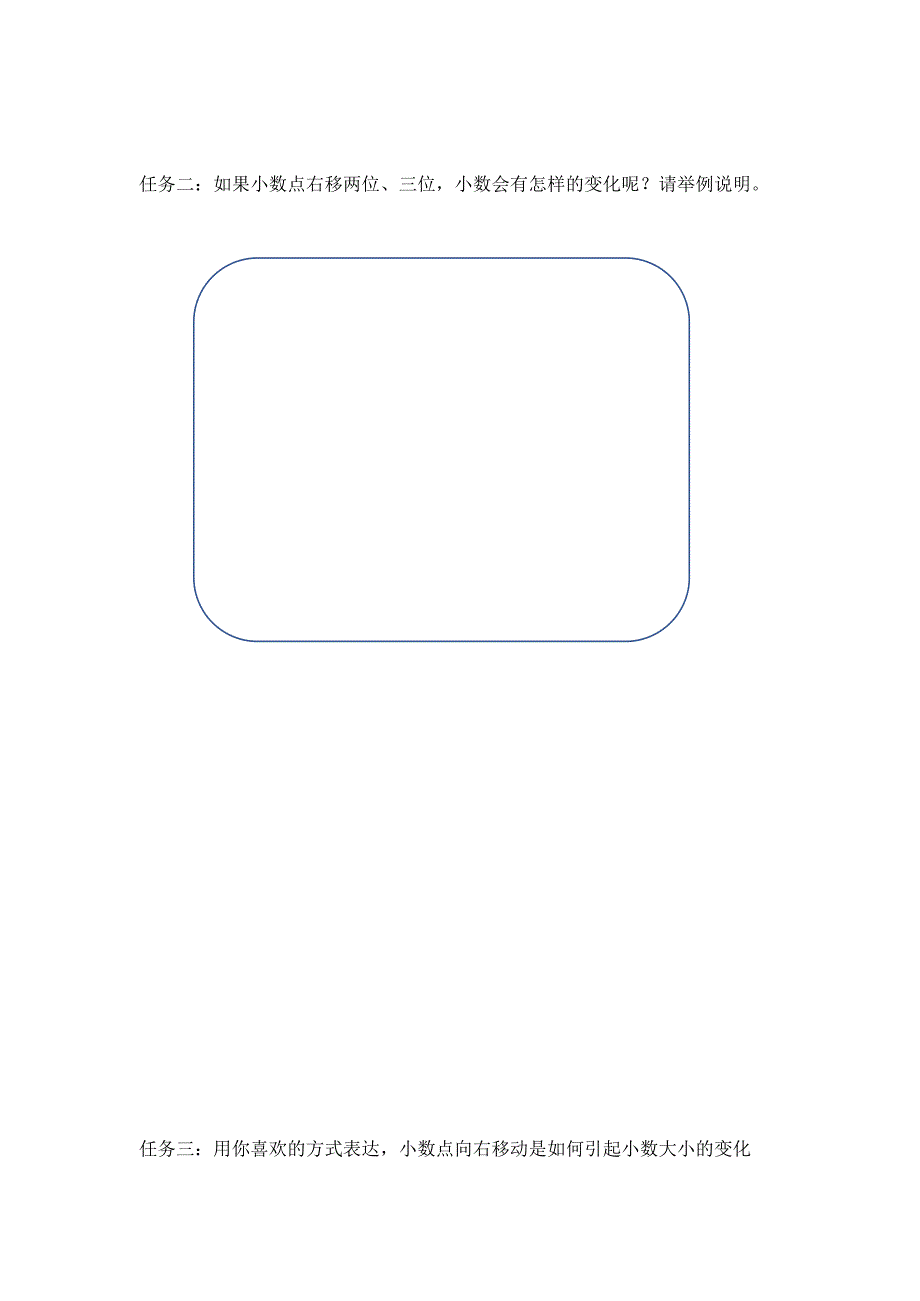 2024年小学数学四年级数学（北京版）-小数点位值的移动引动小数大小变化的规律（一）-3学习任务单_第2页