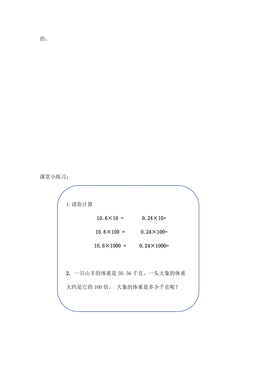 2024年小学数学四年级数学（北京版）-小数点位值的移动引动小数大小变化的规律（一）-3学习任务单_第3页