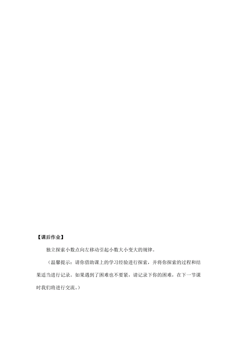 2024年小学数学四年级数学（北京版）-小数点位值的移动引动小数大小变化的规律（一）-3学习任务单_第4页