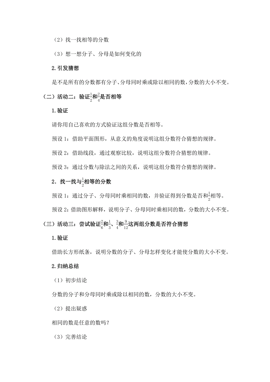 2025年小学五年级数学（北京版）-分数的基本性质（一）-1教案_第2页