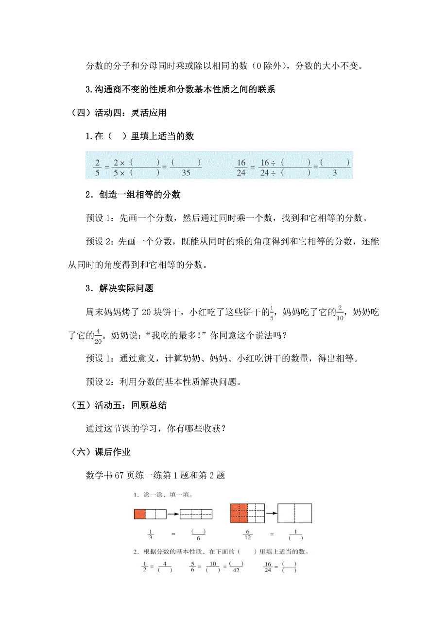 2025年小学五年级数学（北京版）-分数的基本性质（一）-1教案_第3页