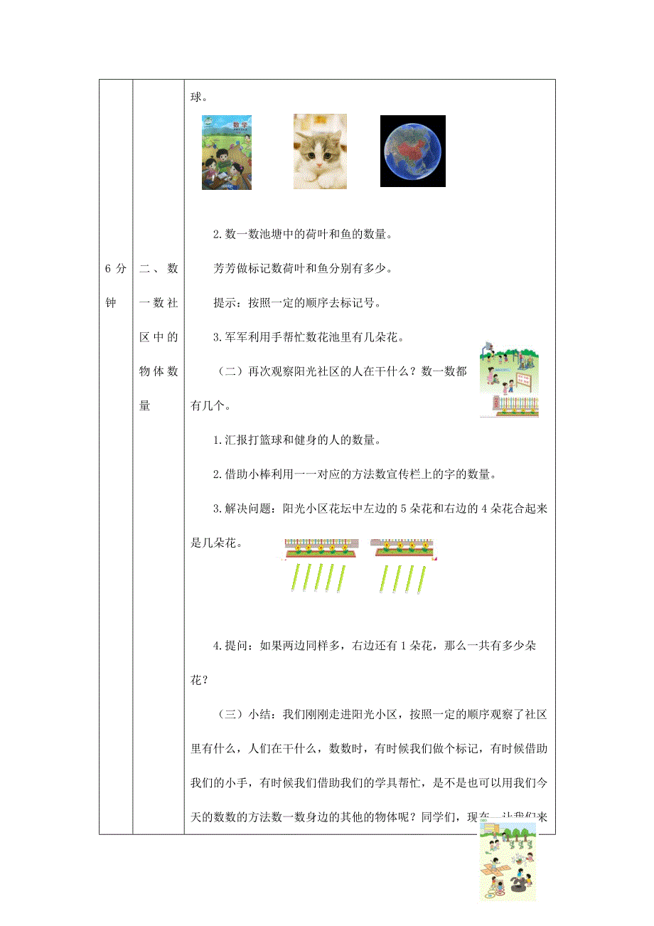 2024年小学数学一年级上册【数学(北京版)】数一数、看一看-1教学设计_第3页