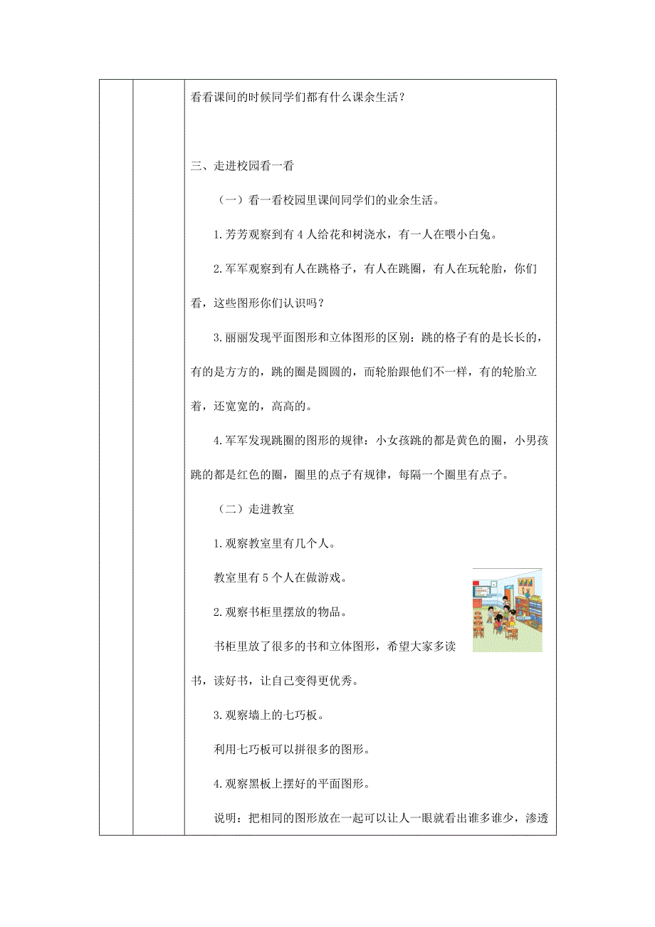 2024年小学数学一年级上册【数学(北京版)】数一数、看一看-1教学设计_第4页