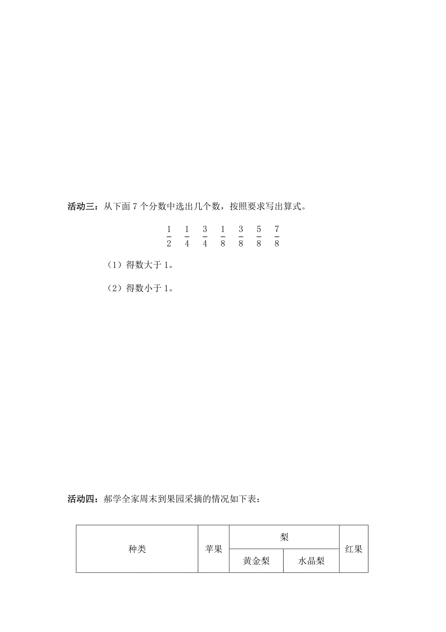 2025年小学五年级数学（北京版）-总复习：分数的加法和减法-3学习任务单_第2页