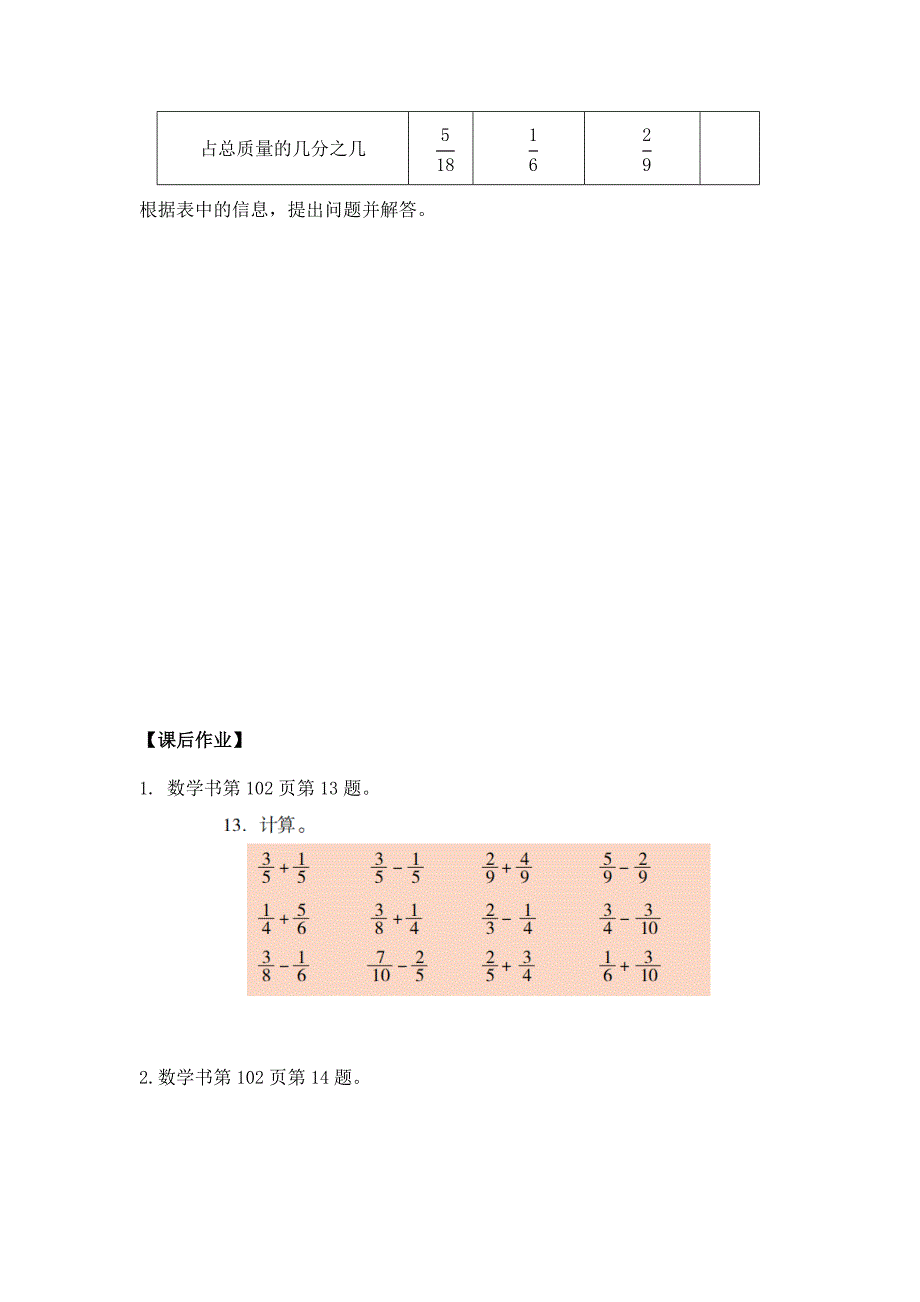 2025年小学五年级数学（北京版）-总复习：分数的加法和减法-3学习任务单_第3页