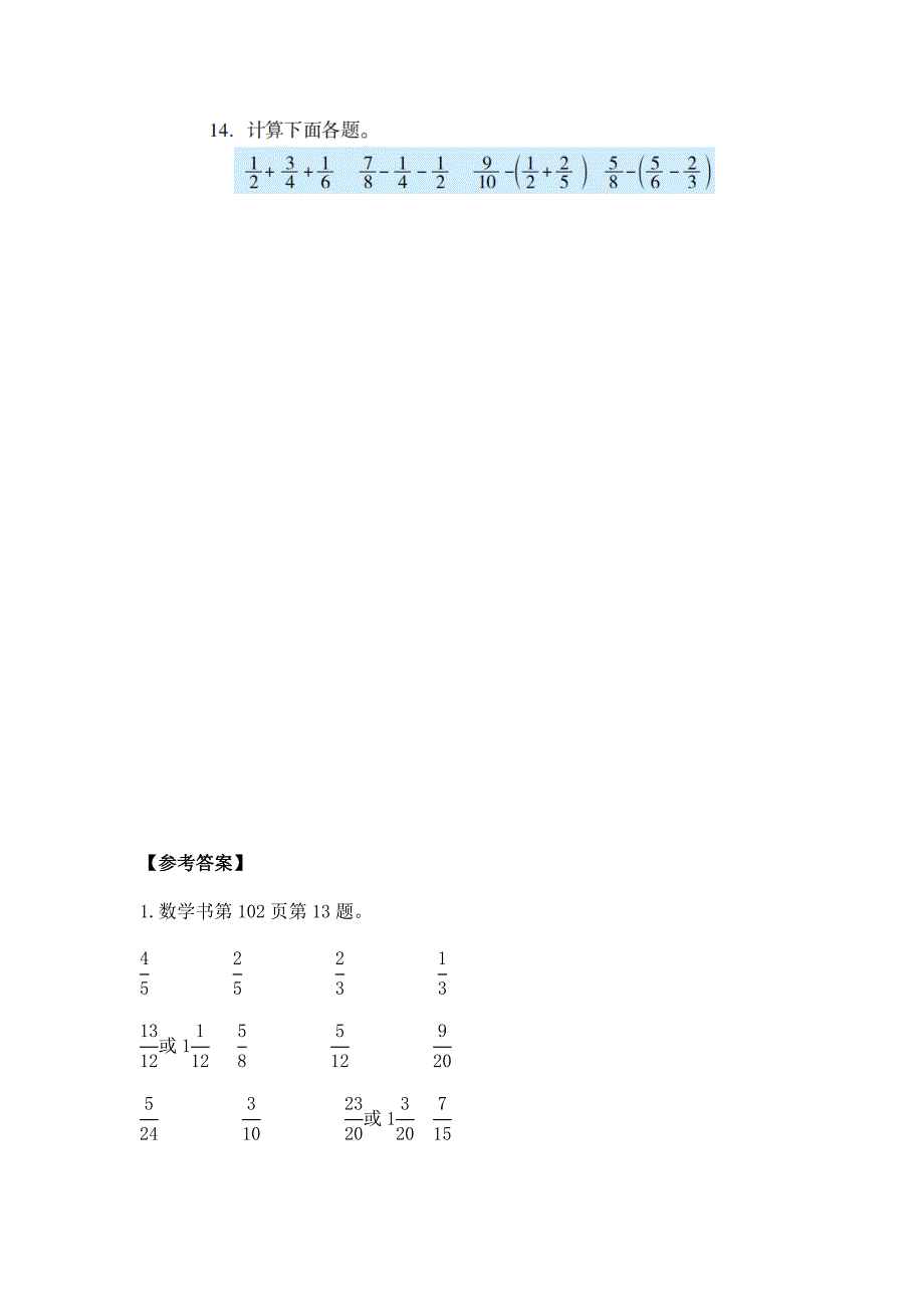 2025年小学五年级数学（北京版）-总复习：分数的加法和减法-3学习任务单_第4页