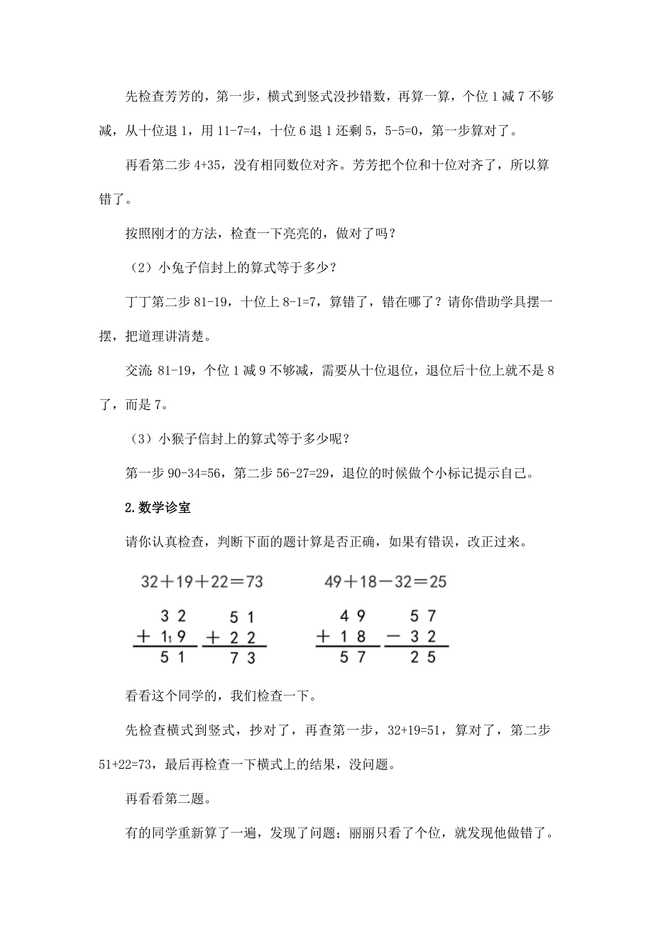 2024年小学数学一年级下册(北京版)-加法和减法(二)整理与复习(二)-1教案_第3页