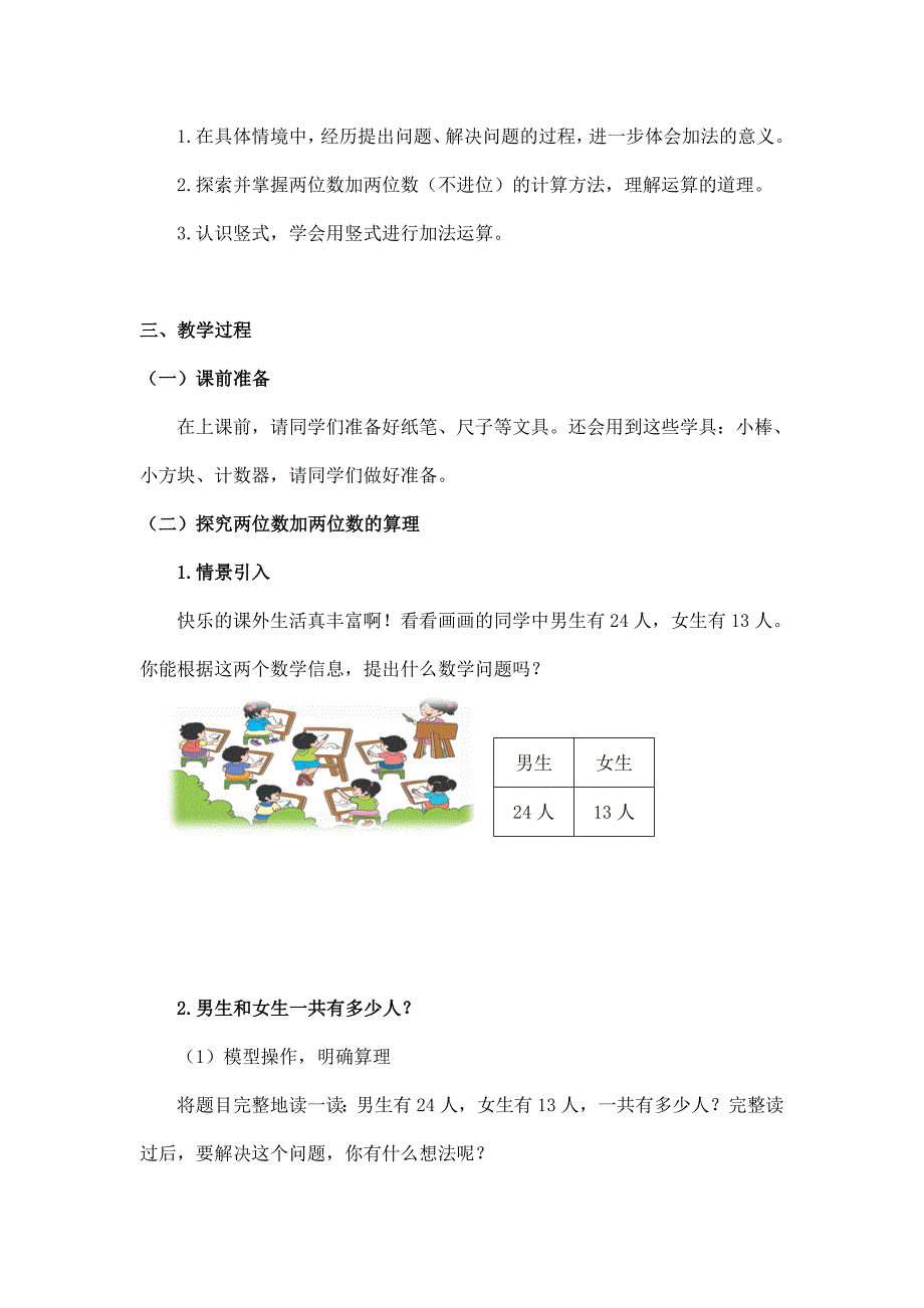 2024年小学数学一年级下册(北京版)-两位数加减两位数(一)-1教案_第2页