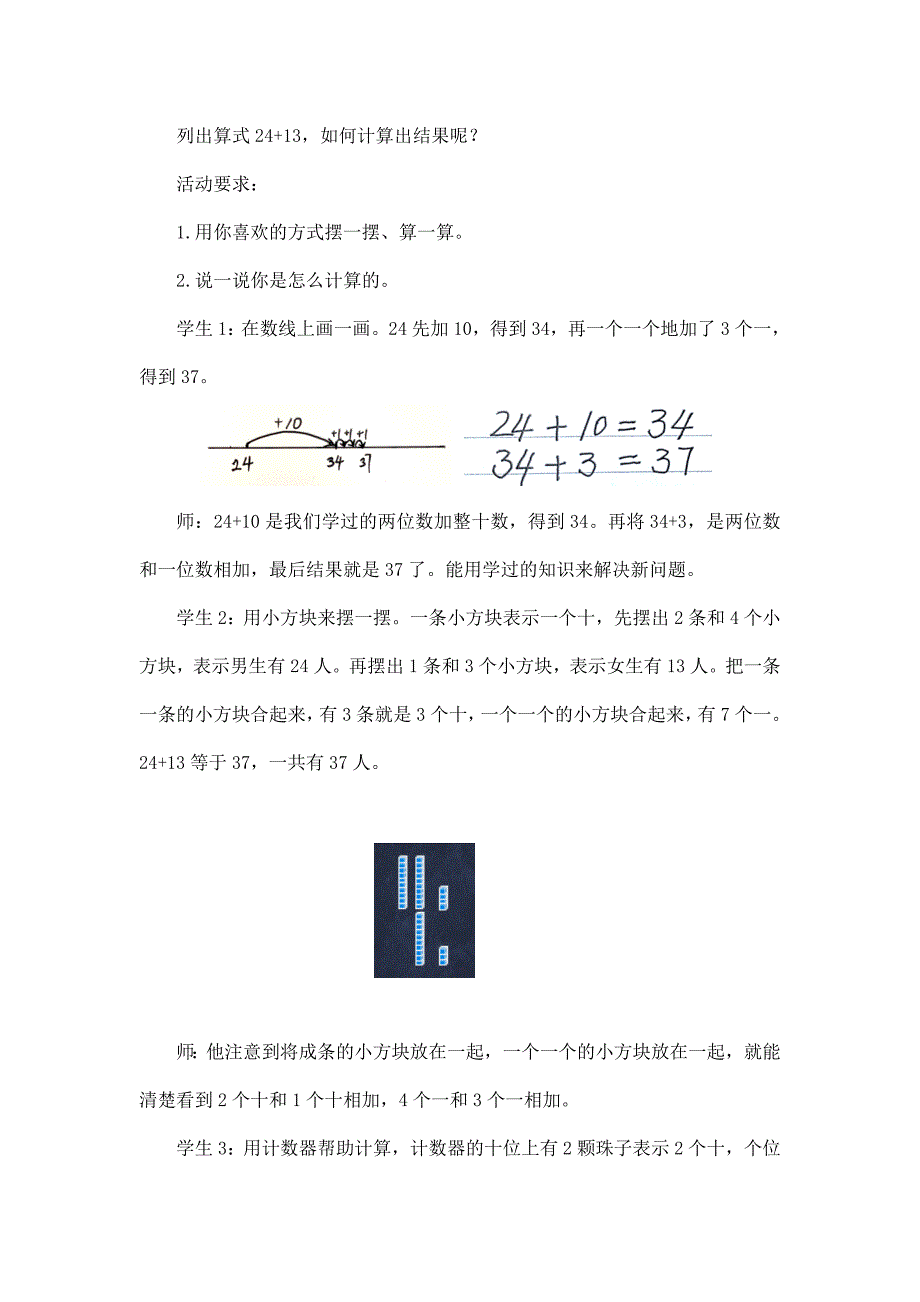 2024年小学数学一年级下册(北京版)-两位数加减两位数(一)-1教案_第3页