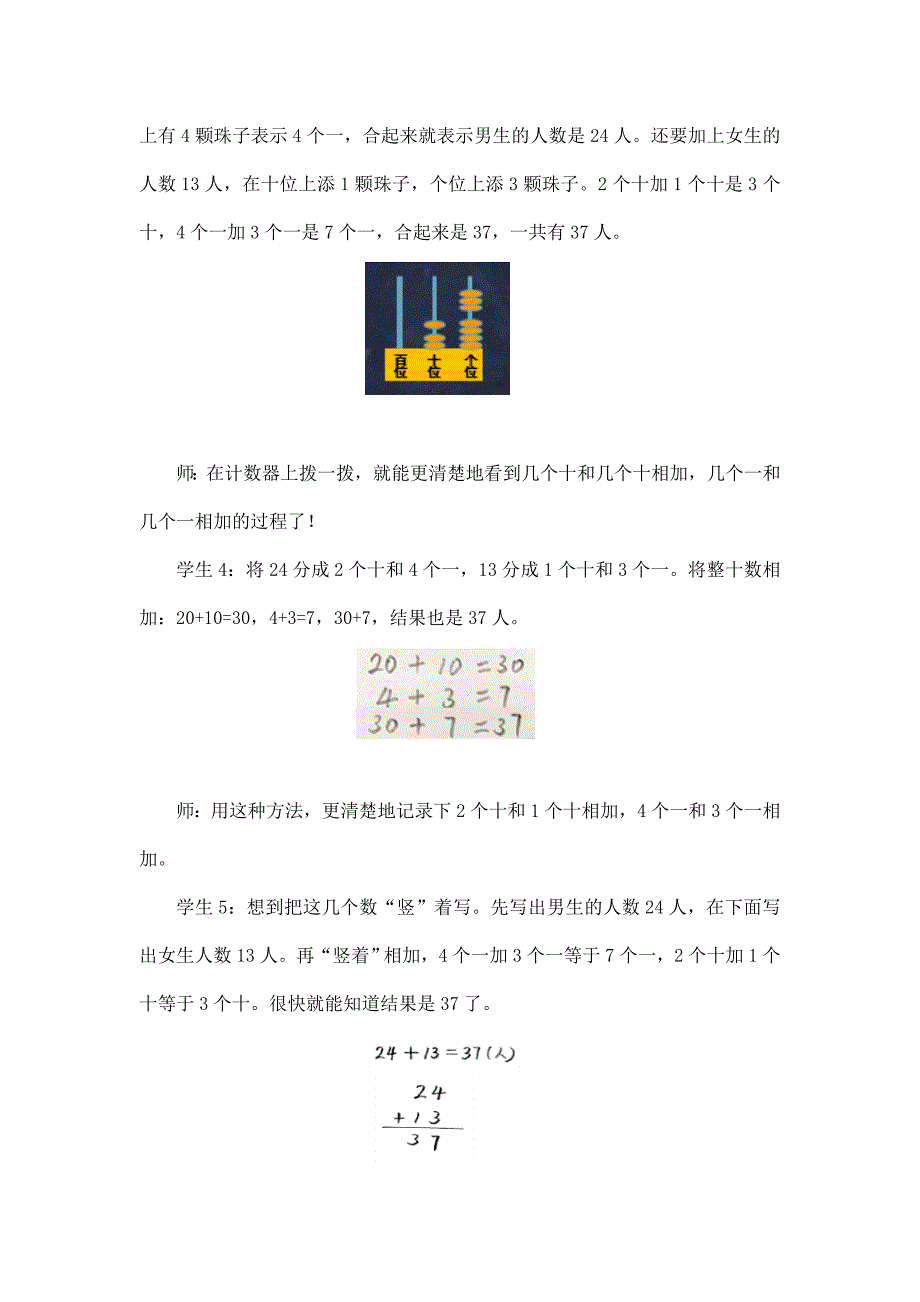 2024年小学数学一年级下册(北京版)-两位数加减两位数(一)-1教案_第4页