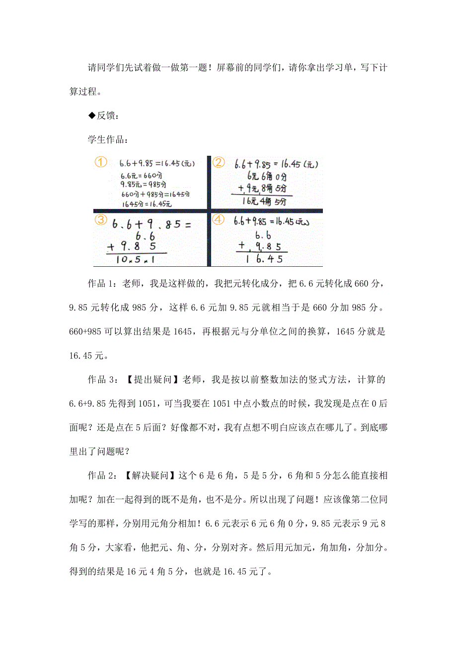 2024年小学数学四年级数学（北京版）-小数加减法第一课时-1教案_第3页