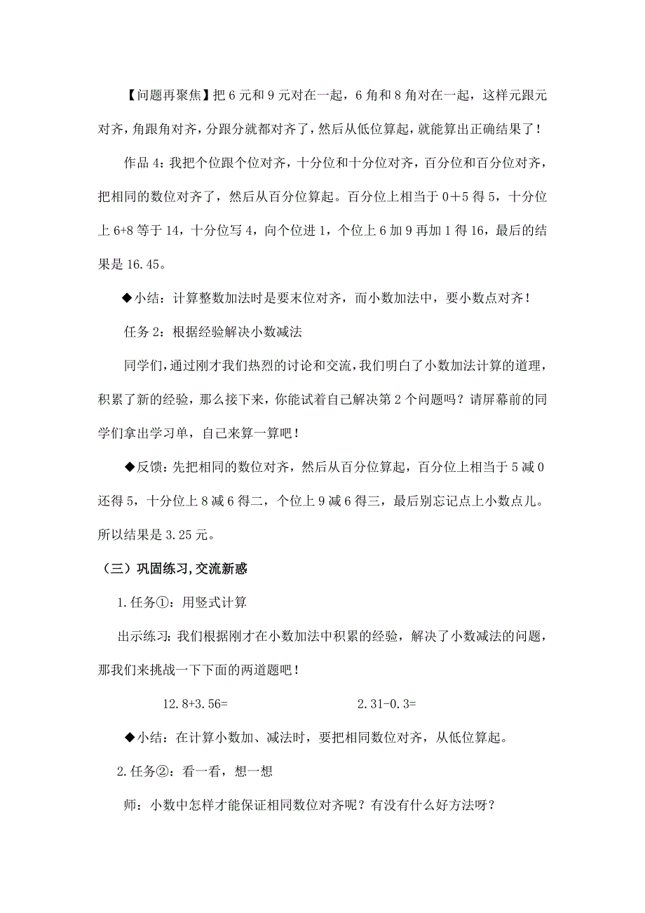 2024年小学数学四年级数学（北京版）-小数加减法第一课时-1教案_第4页