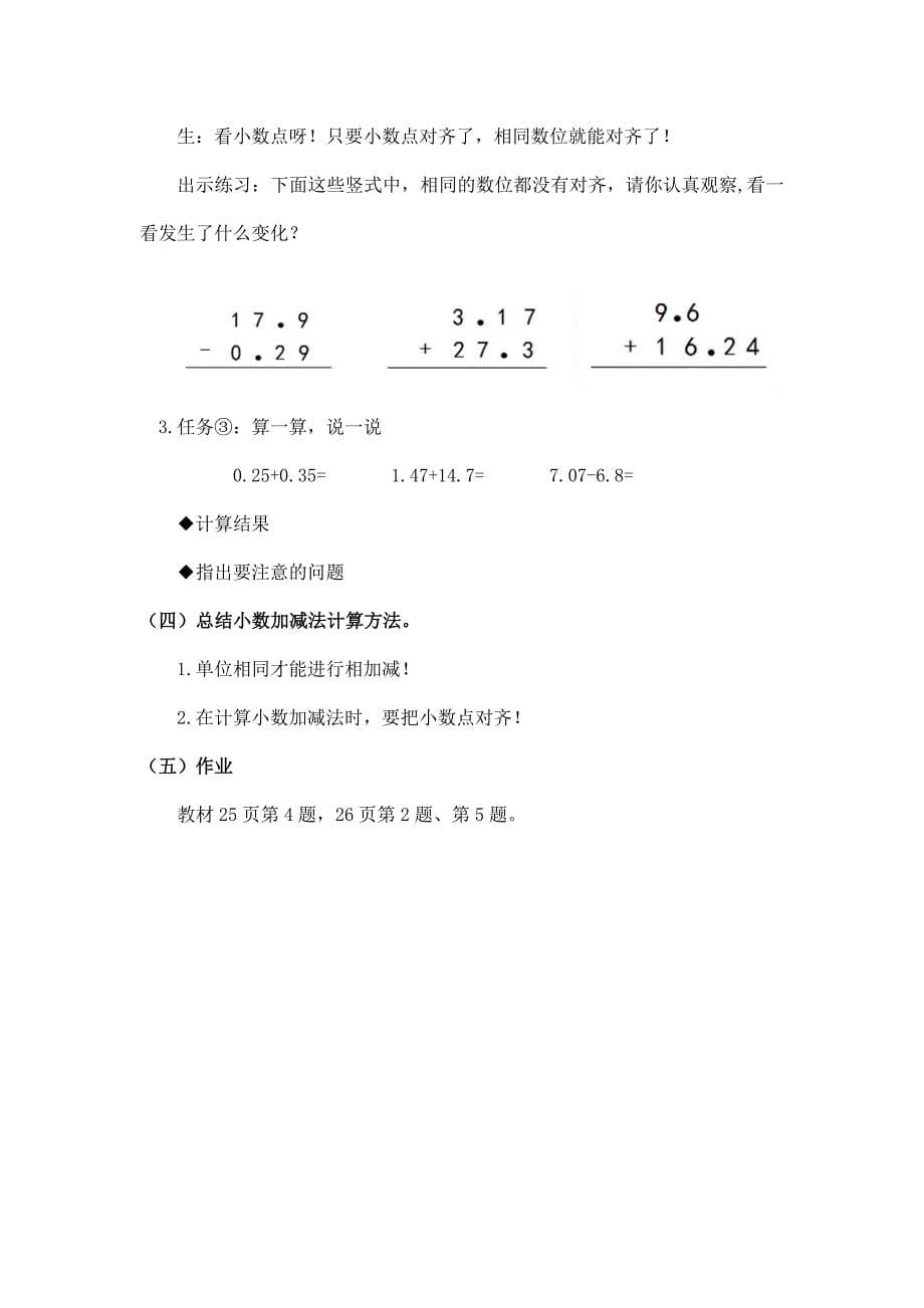 2024年小学数学四年级数学（北京版）-小数加减法第一课时-1教案_第5页