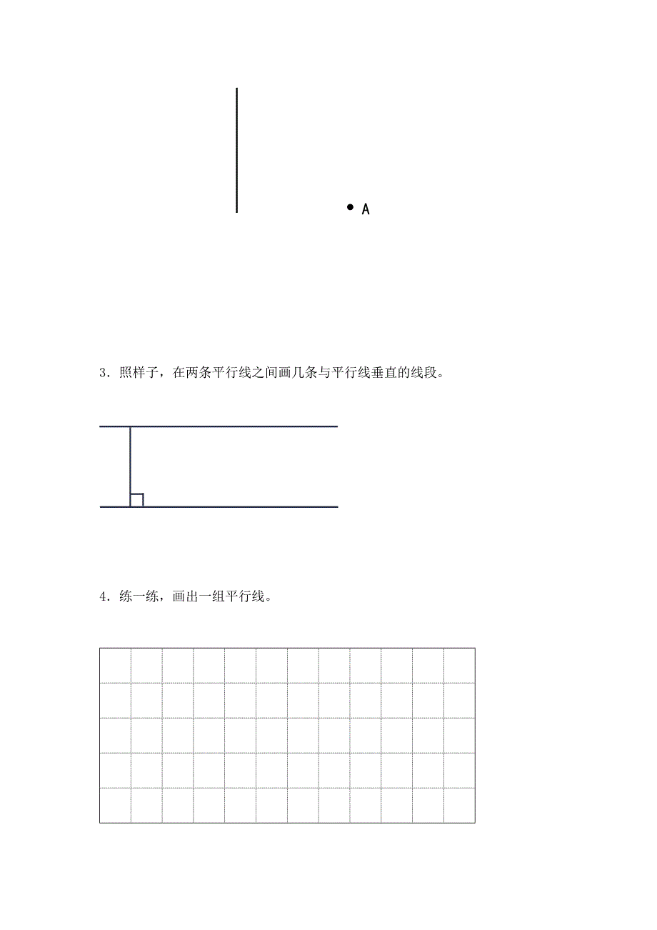 2024年小学四年级数学（北京版）-画平行线-3学习任务单_第2页