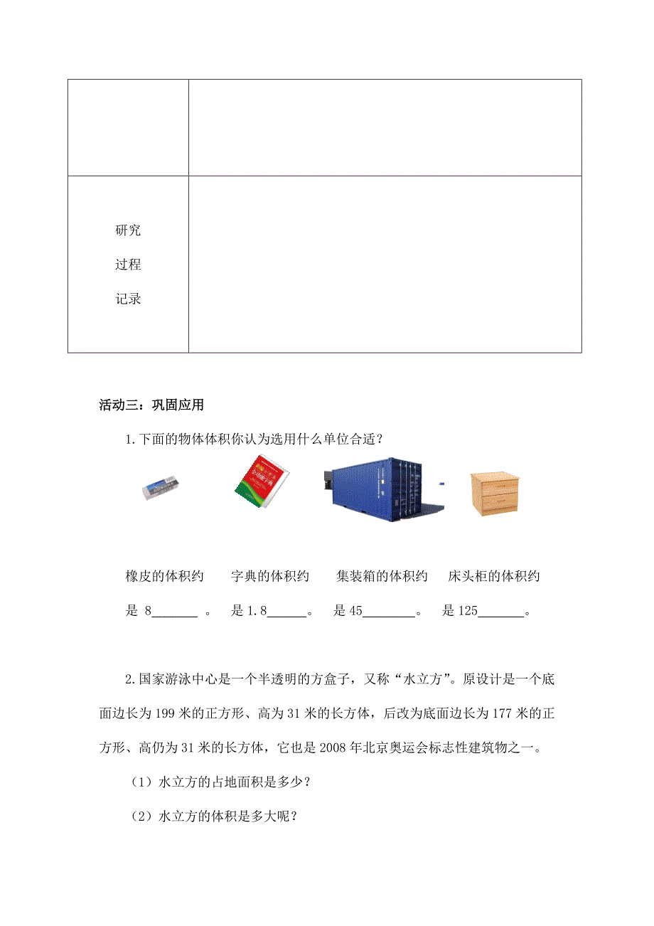 2024年小学数学五年级数学（北京版）-长方体和正方体体积练习-3学习任务单_第2页