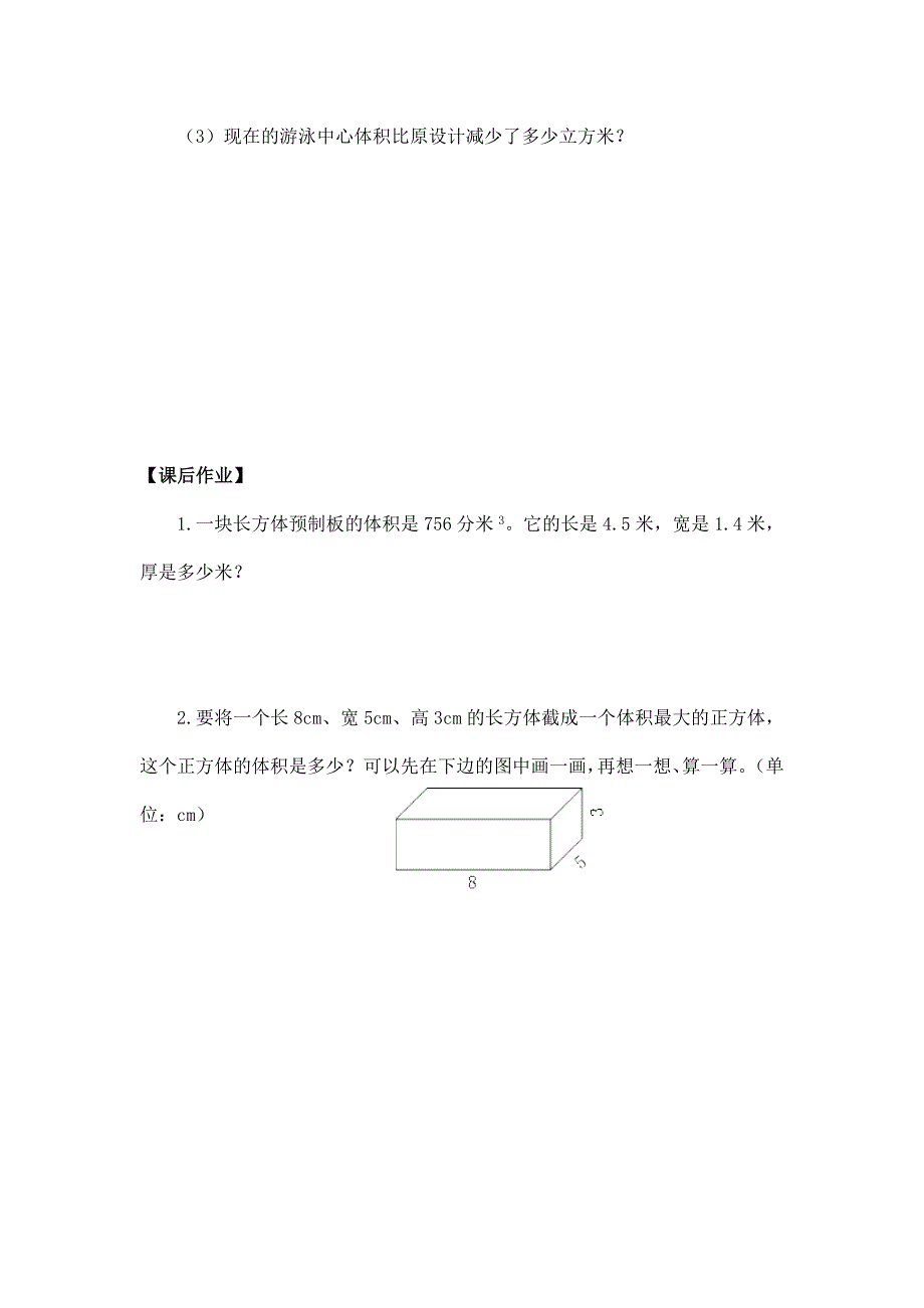 2024年小学数学五年级数学（北京版）-长方体和正方体体积练习-3学习任务单_第3页