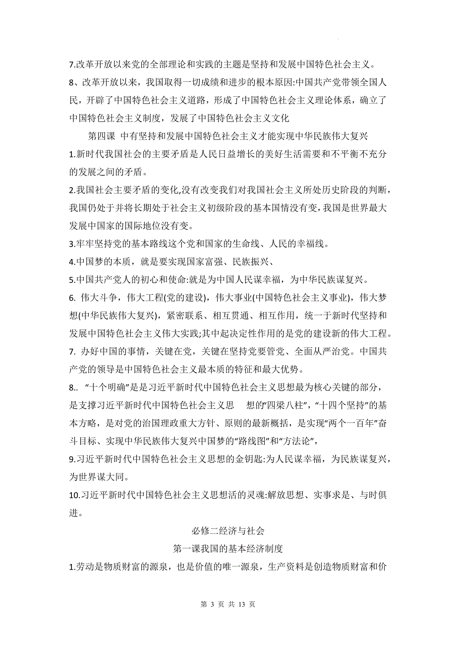 2025年高二学业水平合格性考试复习统编版政治易错易混知识梳理_第3页