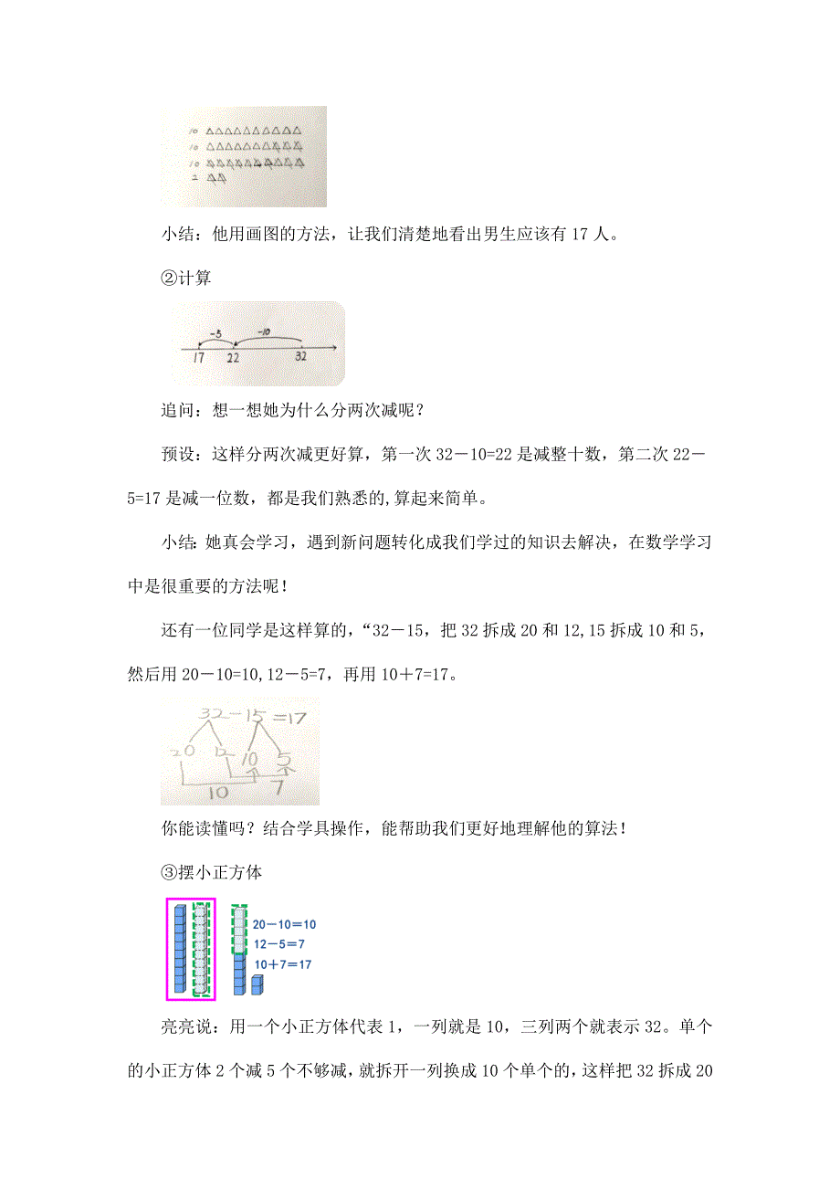 2024年小学数学一年级下册(北京版)-两位数减两位数退位减法(一)-1教案_第3页