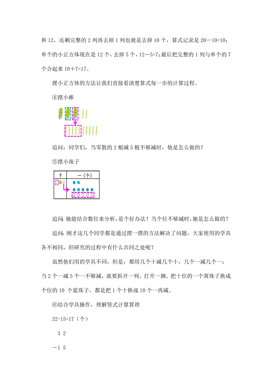 2024年小学数学一年级下册(北京版)-两位数减两位数退位减法(一)-1教案_第4页