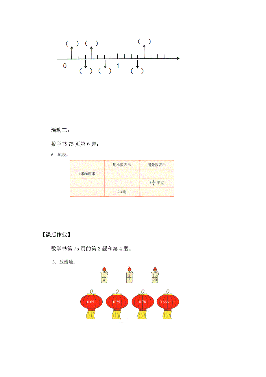 2025年小学五年级数学（北京版）-分数和小数的互化（二）-3学习任务单_第2页