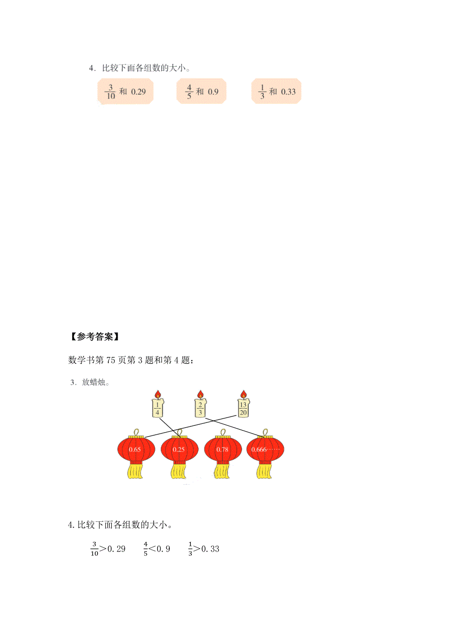 2025年小学五年级数学（北京版）-分数和小数的互化（二）-3学习任务单_第3页