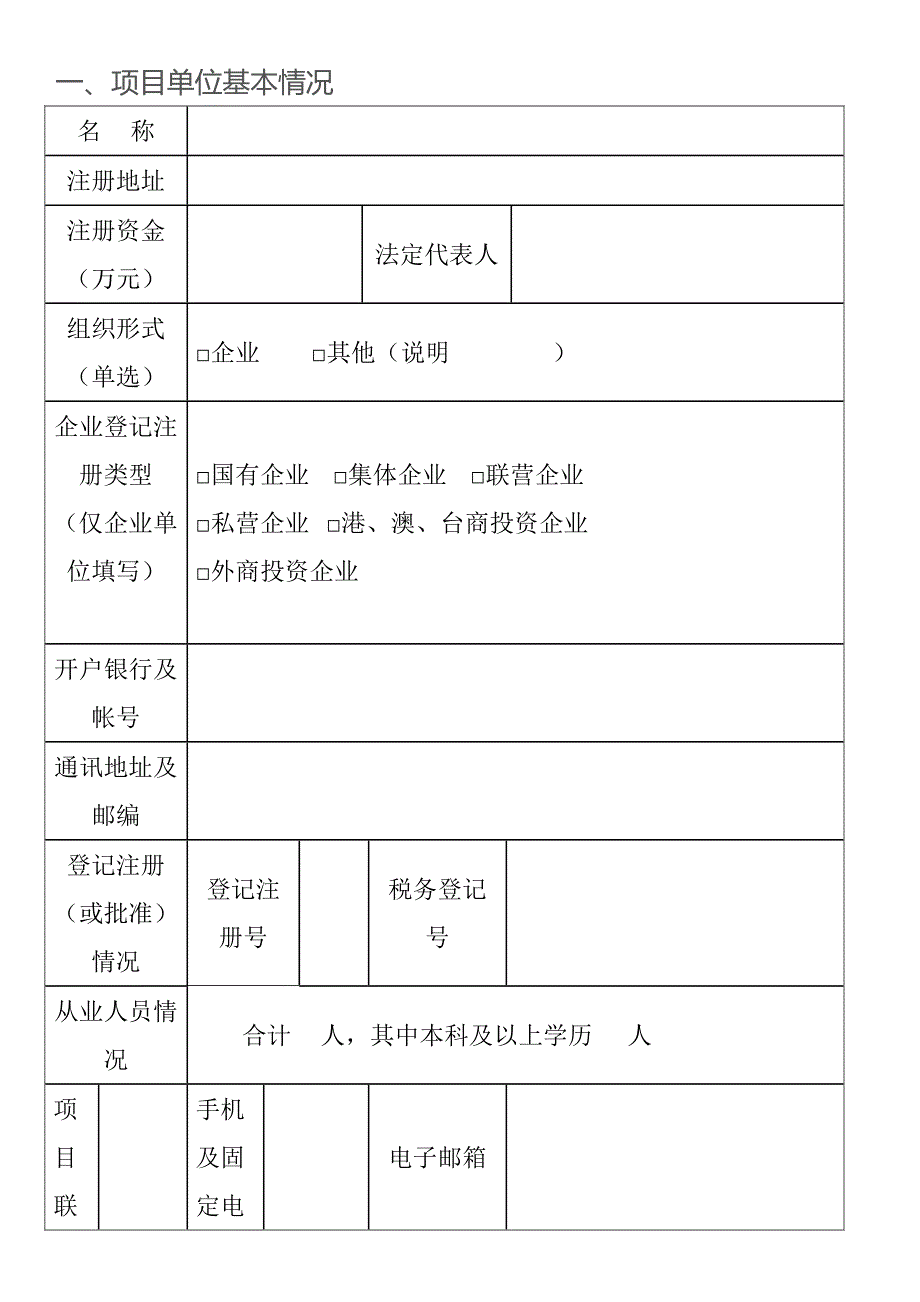 本级体育产业发展引导资金项目申报表_第2页