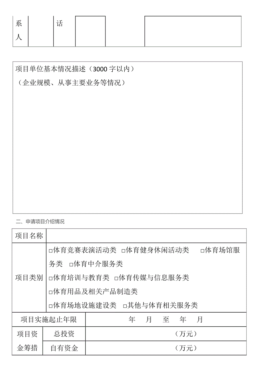 本级体育产业发展引导资金项目申报表_第3页