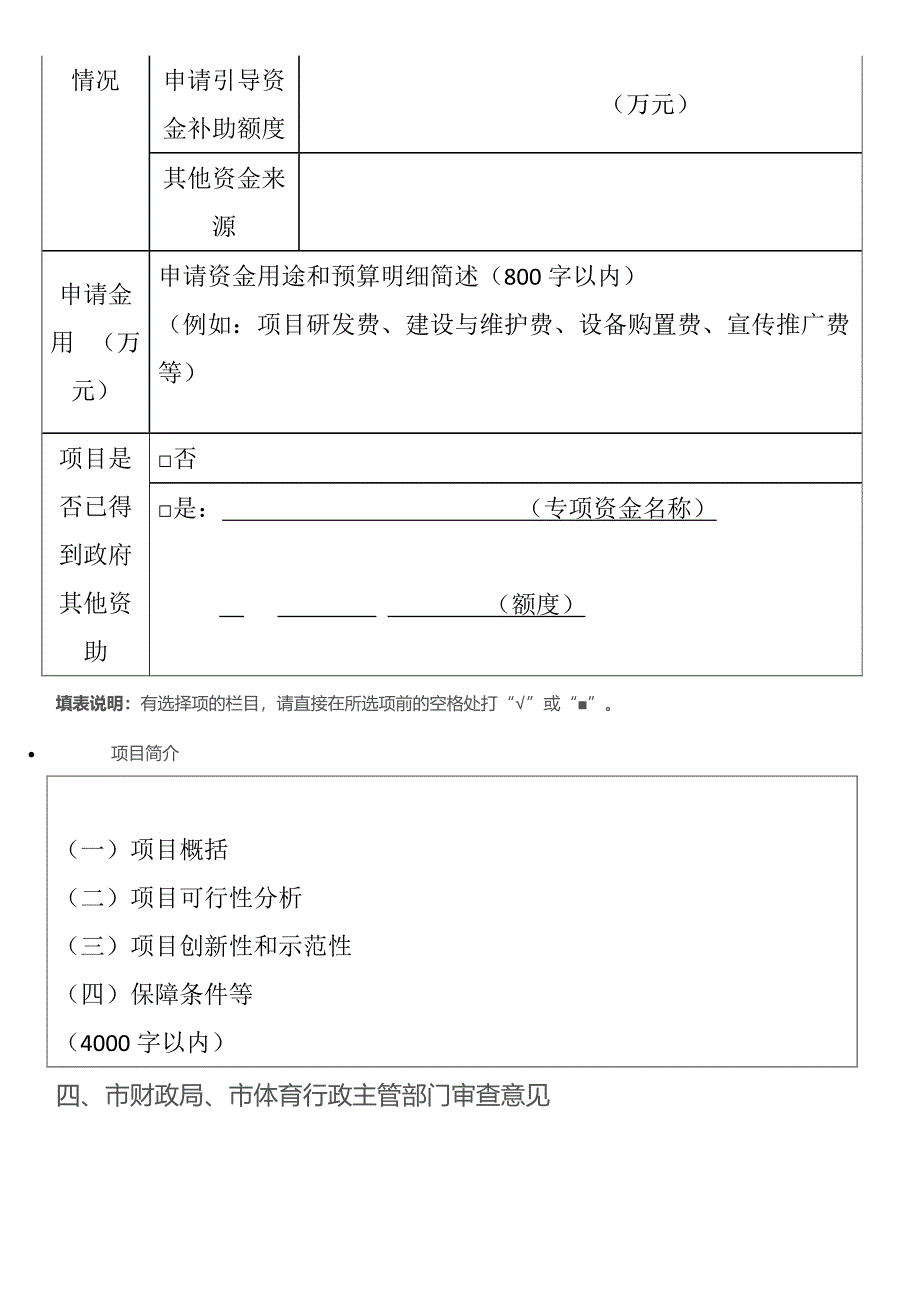 本级体育产业发展引导资金项目申报表_第4页