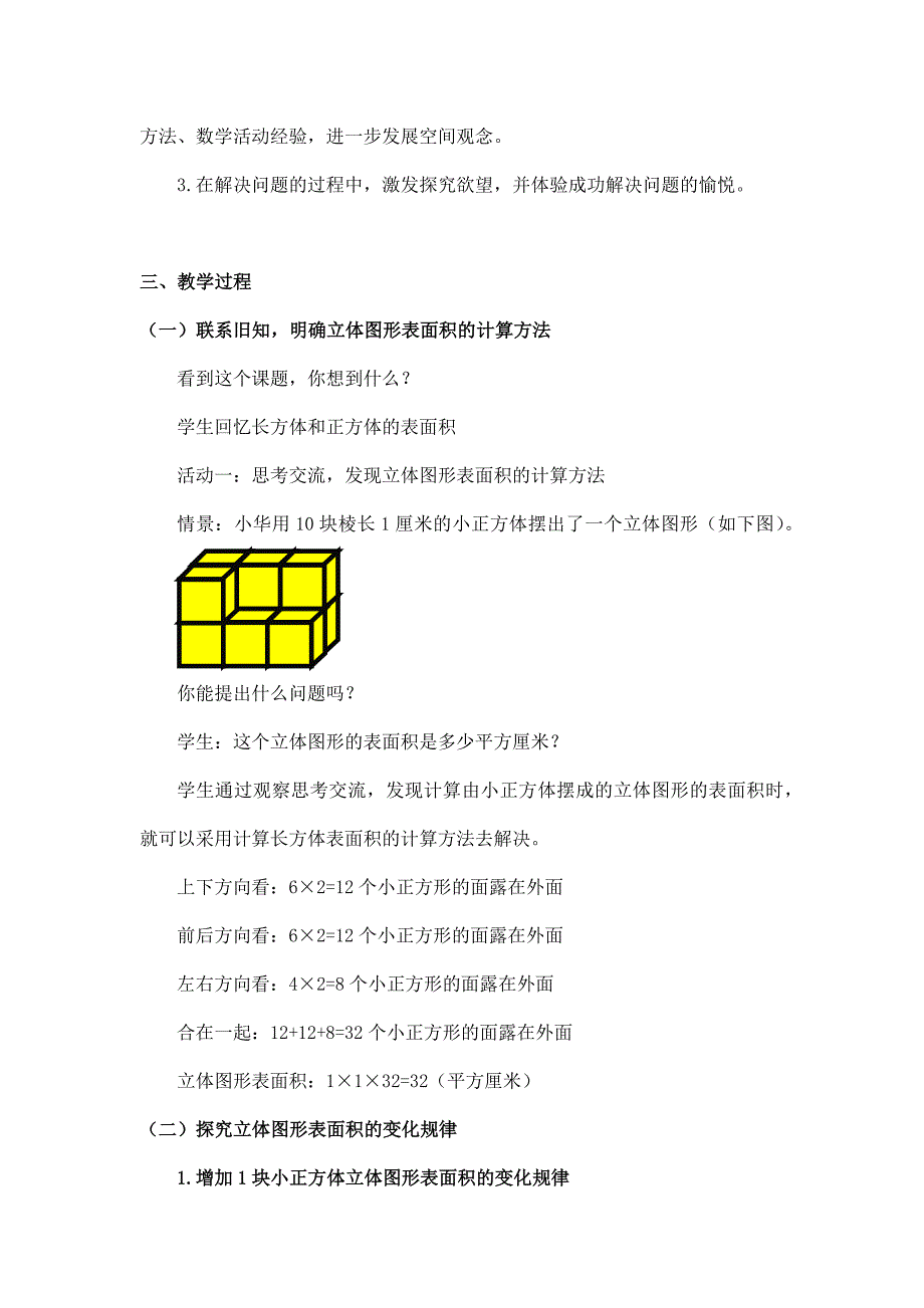 2025年小学五年级数学（北京版）-立体图形的表面积-1教案_第2页