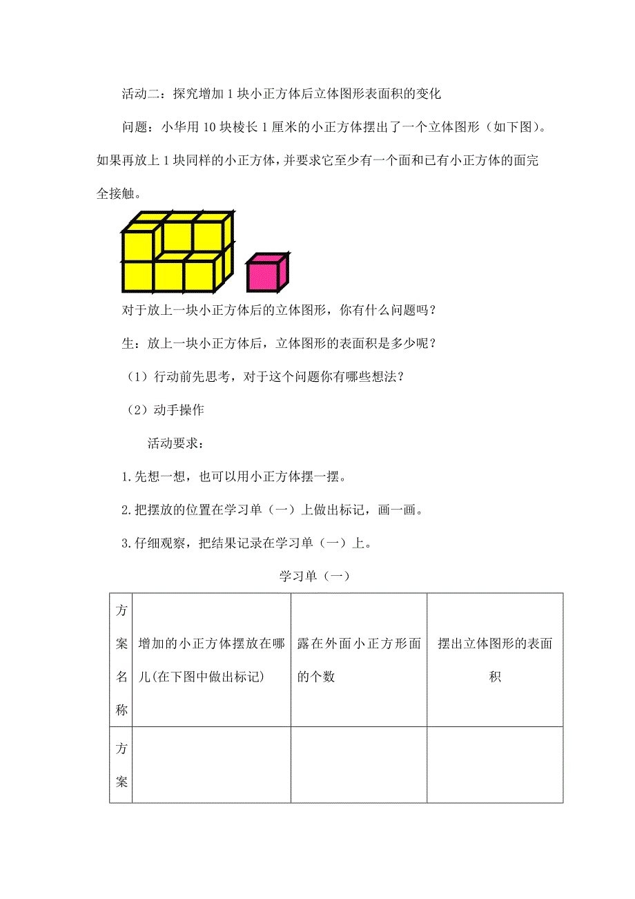 2025年小学五年级数学（北京版）-立体图形的表面积-1教案_第3页