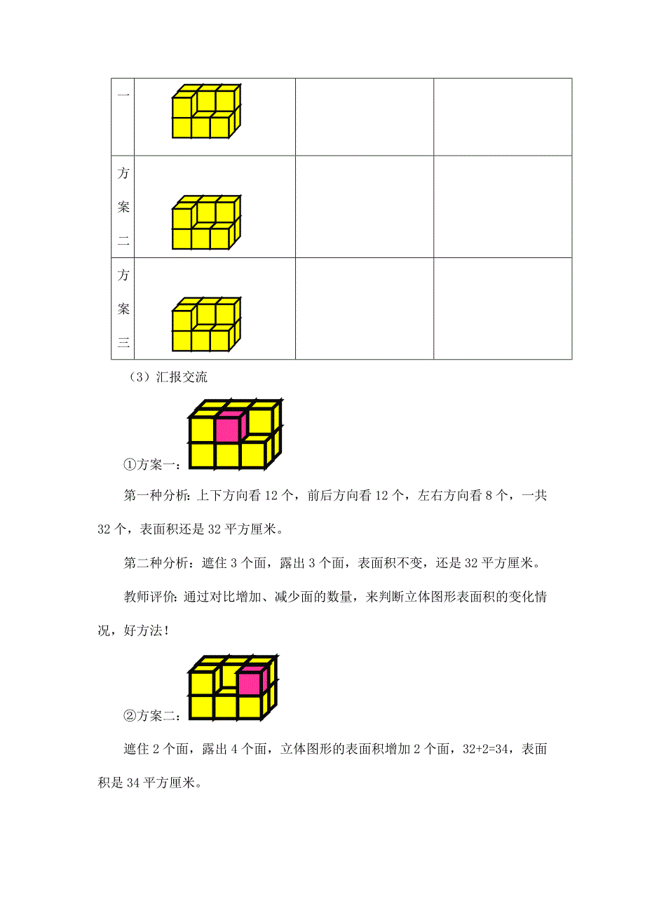 2025年小学五年级数学（北京版）-立体图形的表面积-1教案_第4页