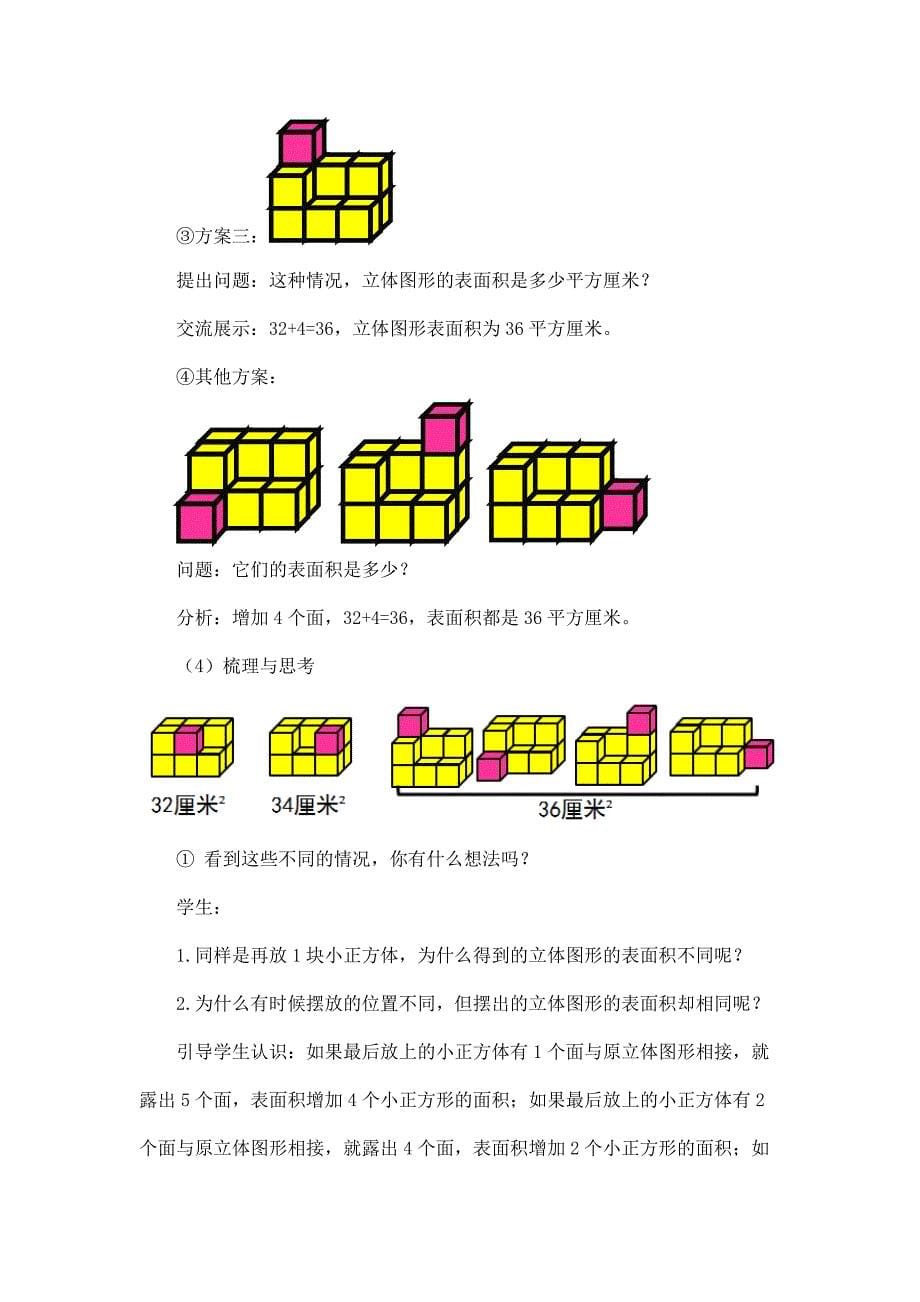 2025年小学五年级数学（北京版）-立体图形的表面积-1教案_第5页