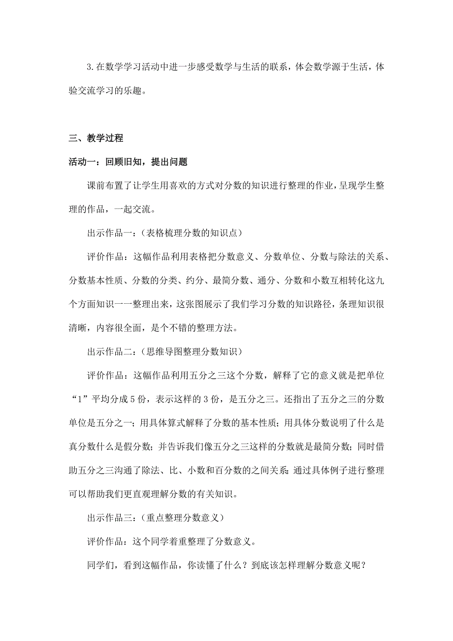 2024年小学六年级数学（北京版）-分数和百分数的复习（一）-1教案_第2页