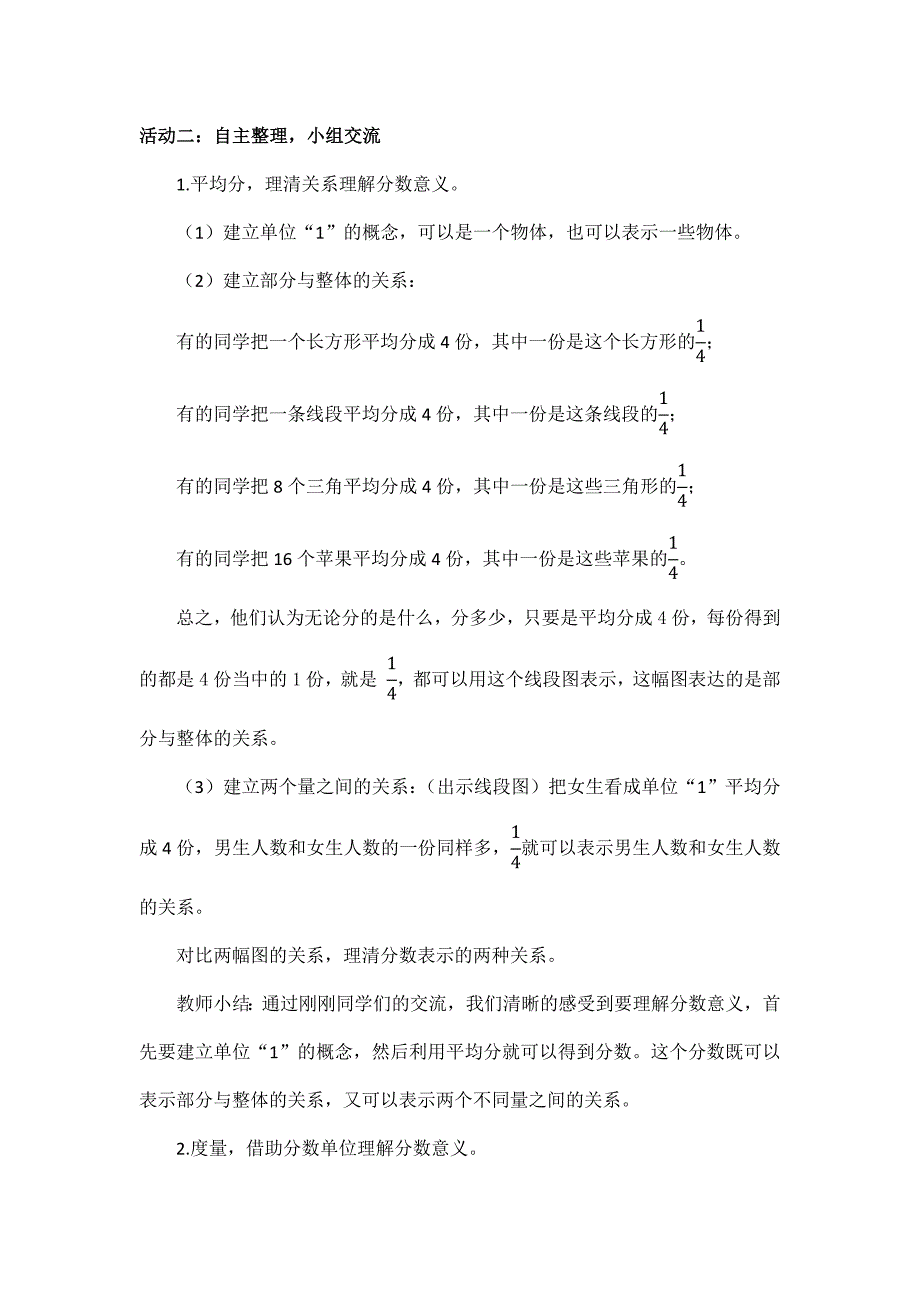 2024年小学六年级数学（北京版）-分数和百分数的复习（一）-1教案_第3页