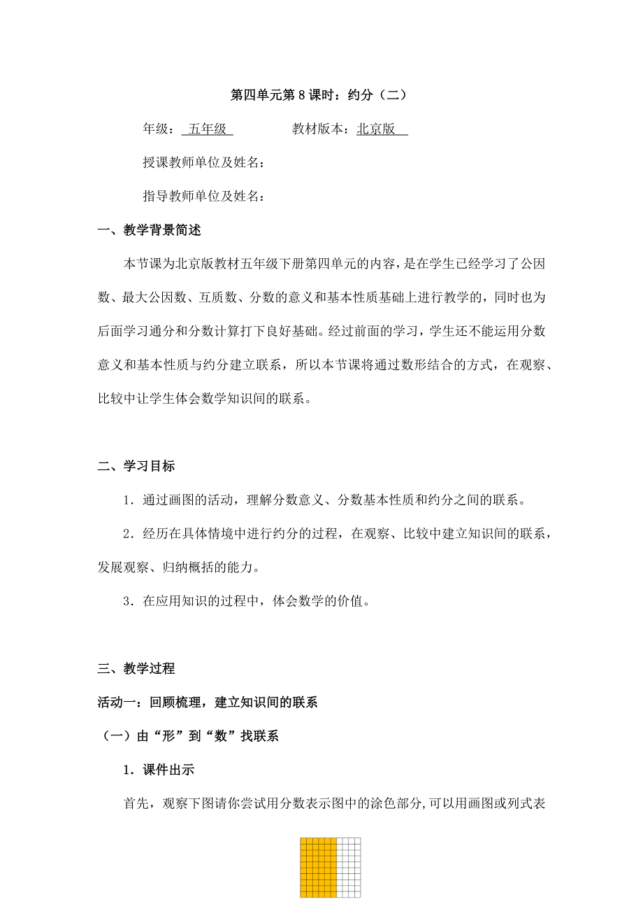 2025年小学五年级数学（北京版）-约分（二）-1教案_第1页