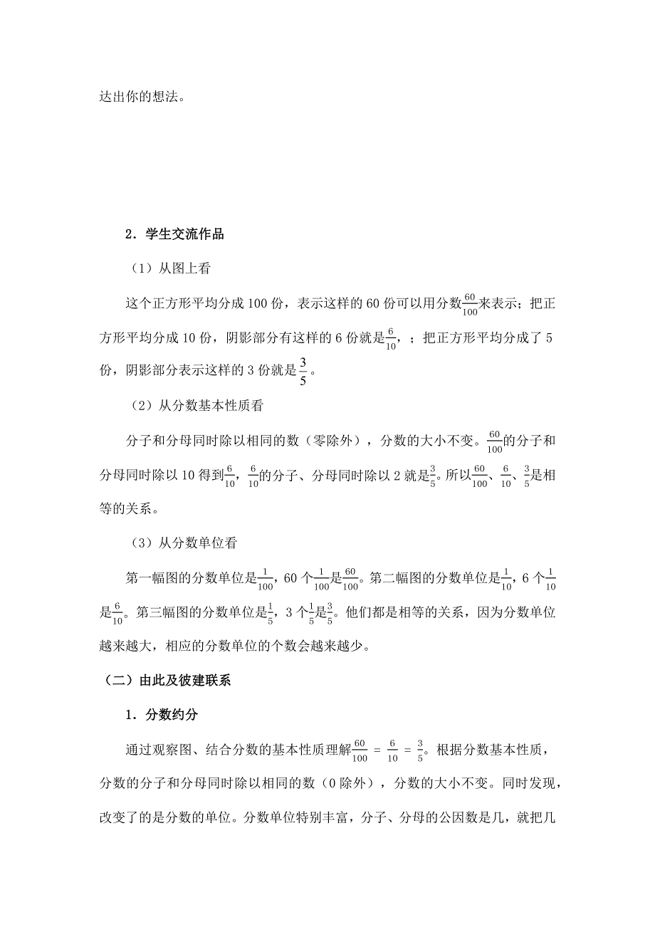 2025年小学五年级数学（北京版）-约分（二）-1教案_第2页