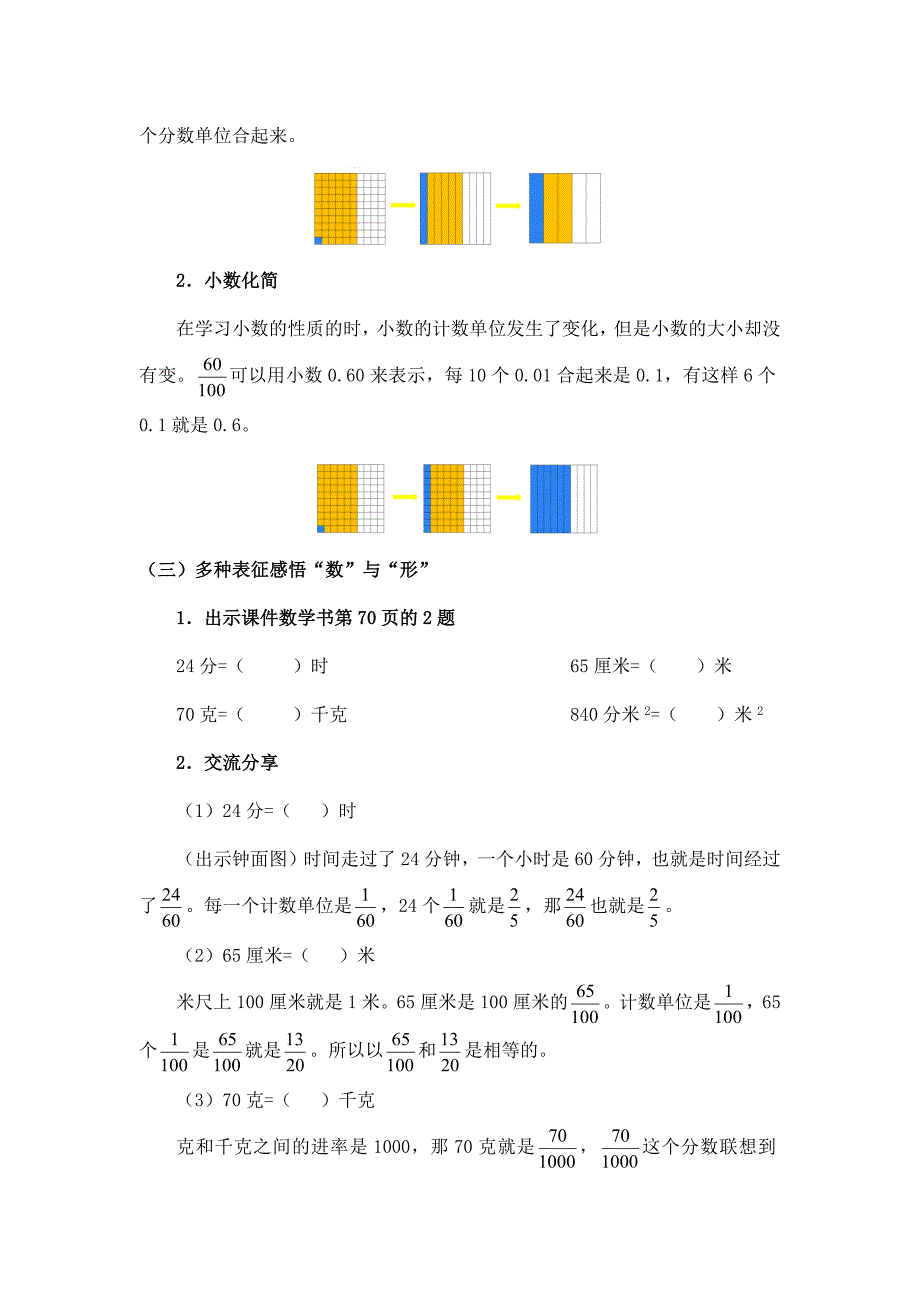 2025年小学五年级数学（北京版）-约分（二）-1教案_第3页