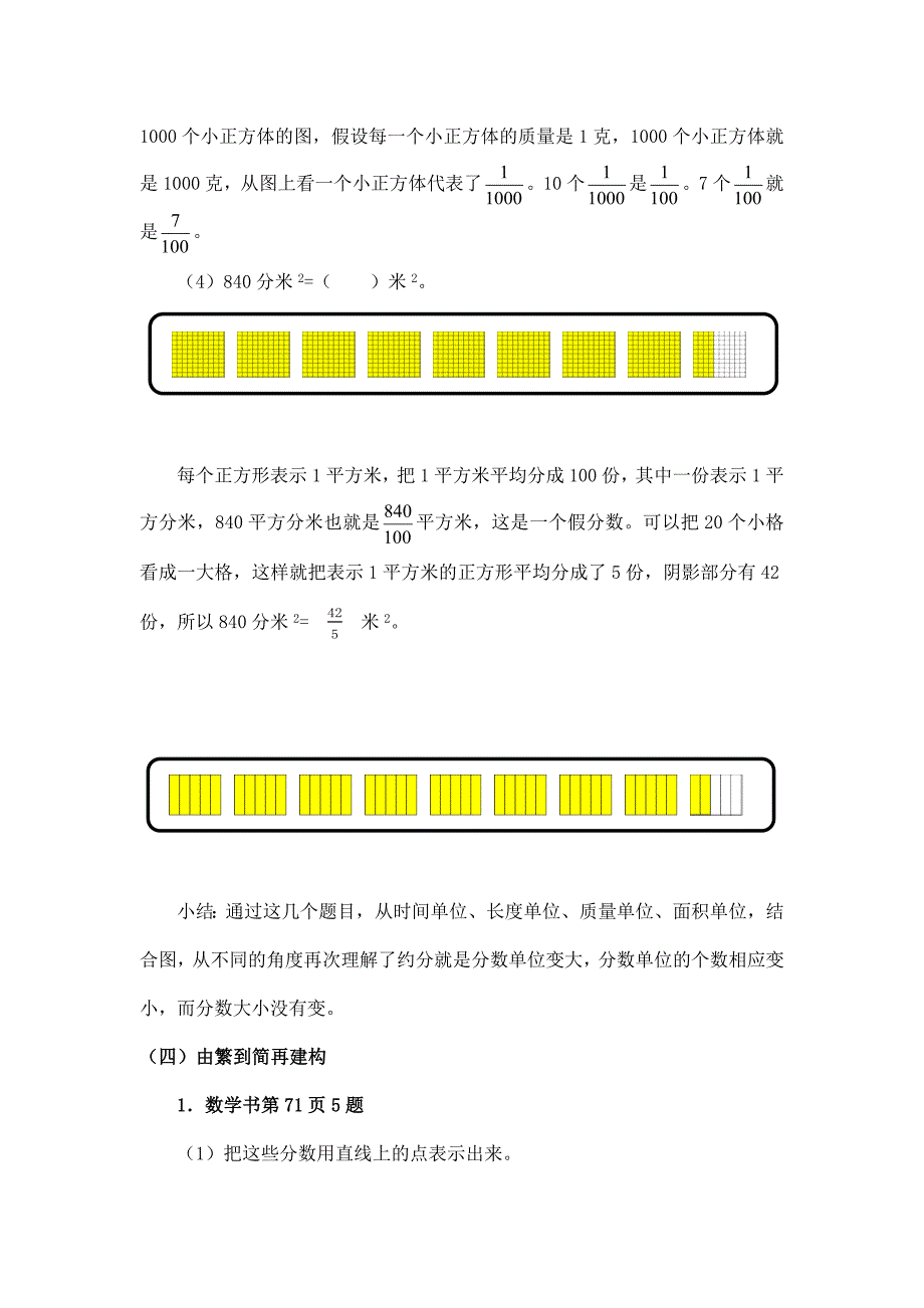 2025年小学五年级数学（北京版）-约分（二）-1教案_第4页