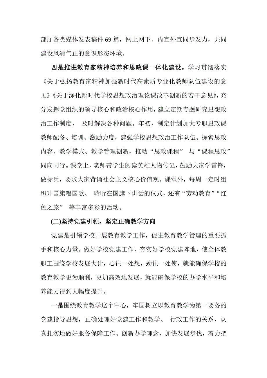 3篇学校党委党支部2024年党建工作总结及2025年党建工作计划范文稿_第3页