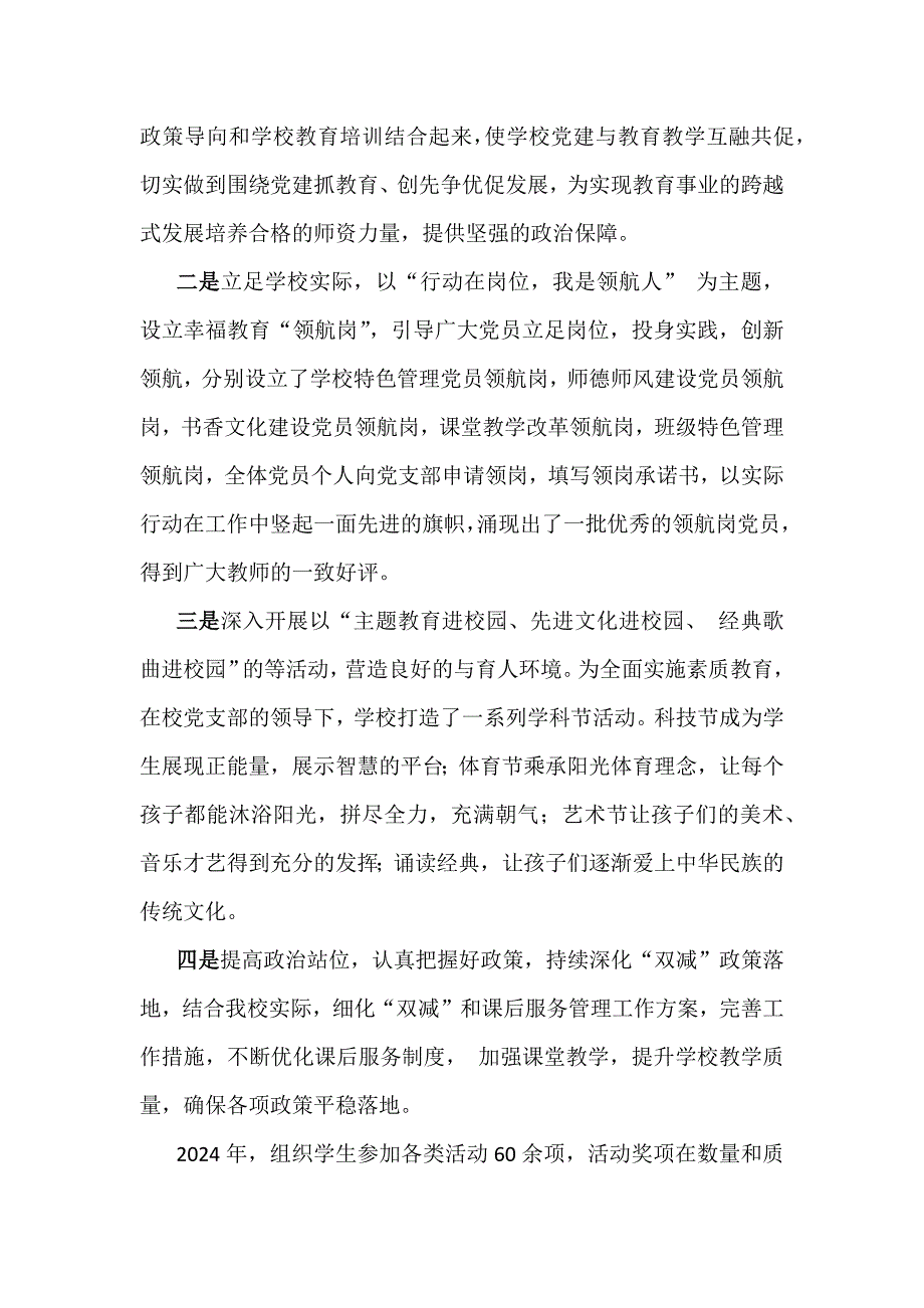 3篇学校党委党支部2024年党建工作总结及2025年党建工作计划范文稿_第4页