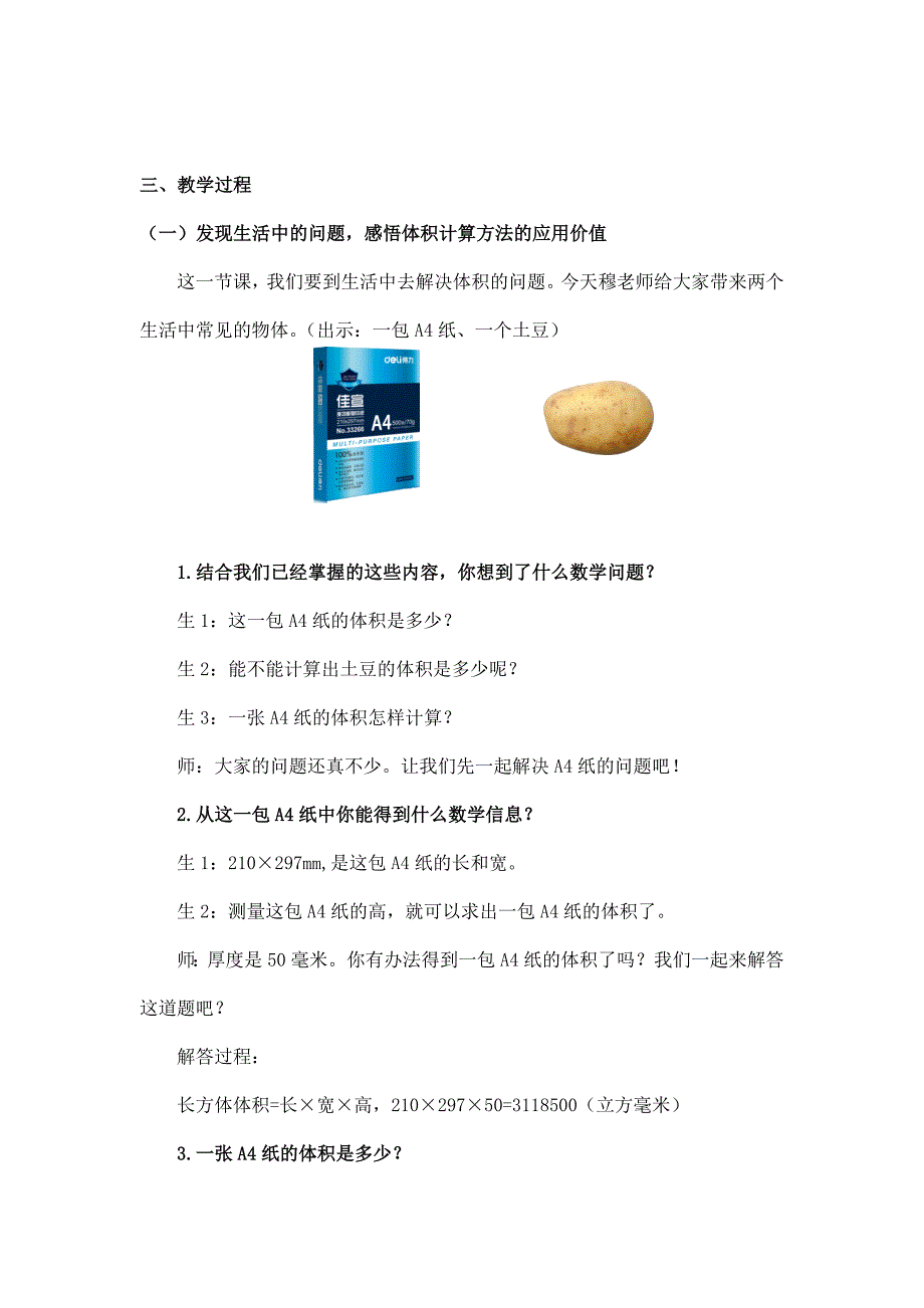 2024年小学数学五年级数学（北京版）-长方体和正方体体积练习-1教案_第2页